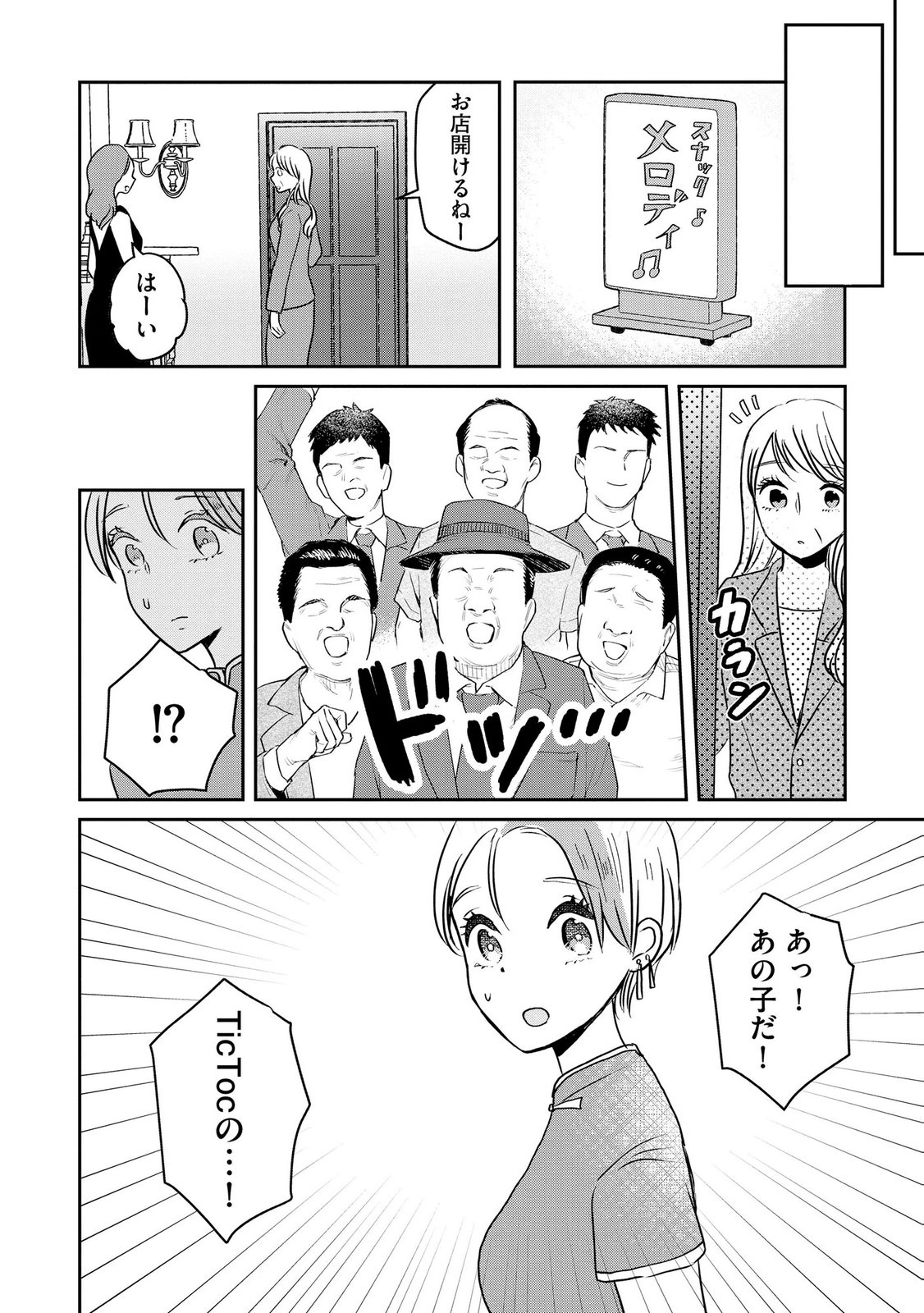 Houseki o Kau - Chapter 11 - Page 6