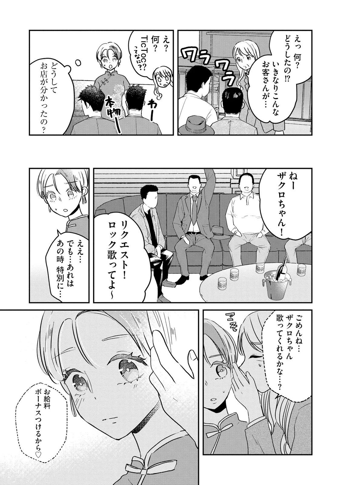 Houseki o Kau - Chapter 11 - Page 7