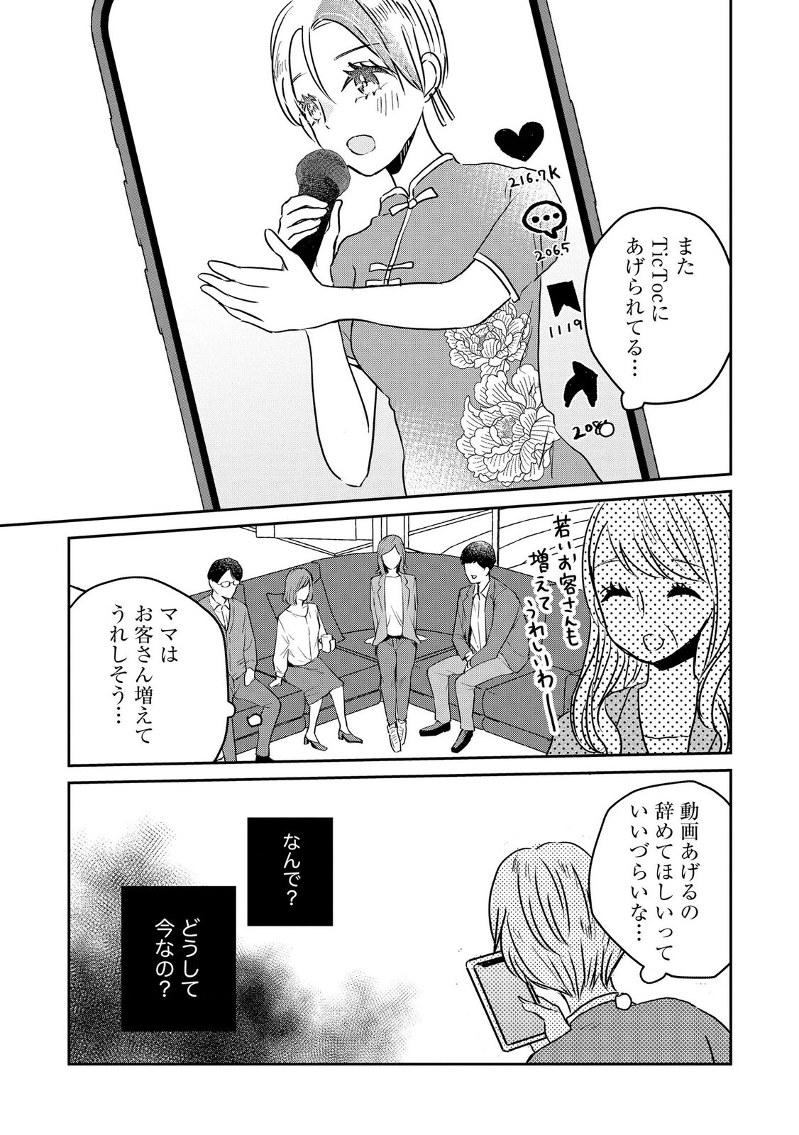 Houseki o Kau - Chapter 11 - Page 9