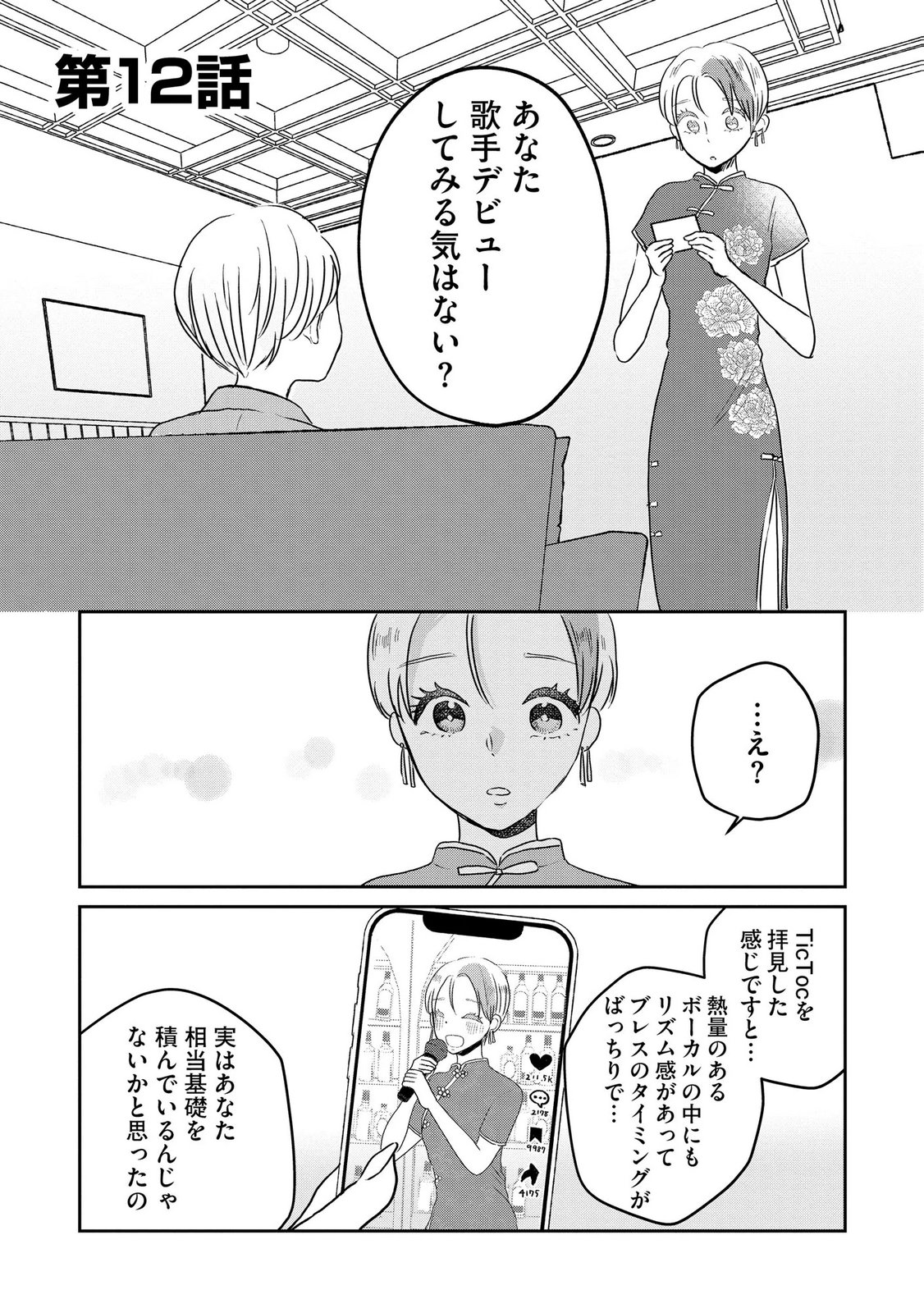 Houseki o Kau - Chapter 12 - Page 1
