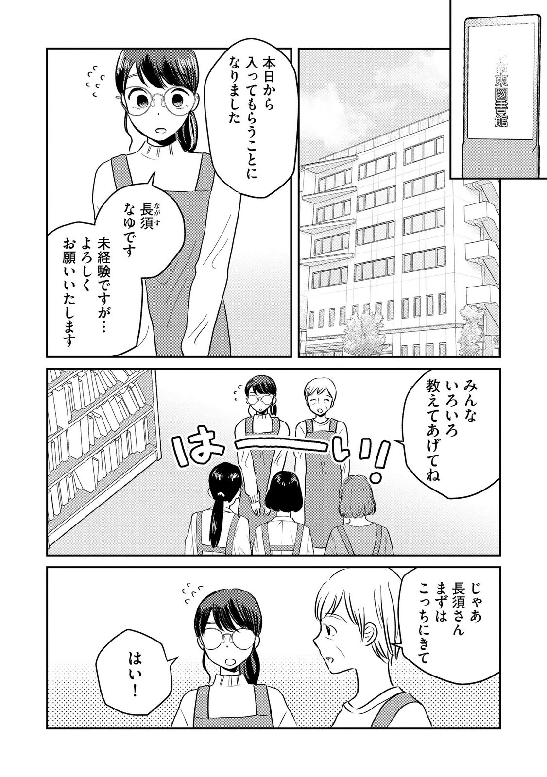 Houseki o Kau - Chapter 12 - Page 10