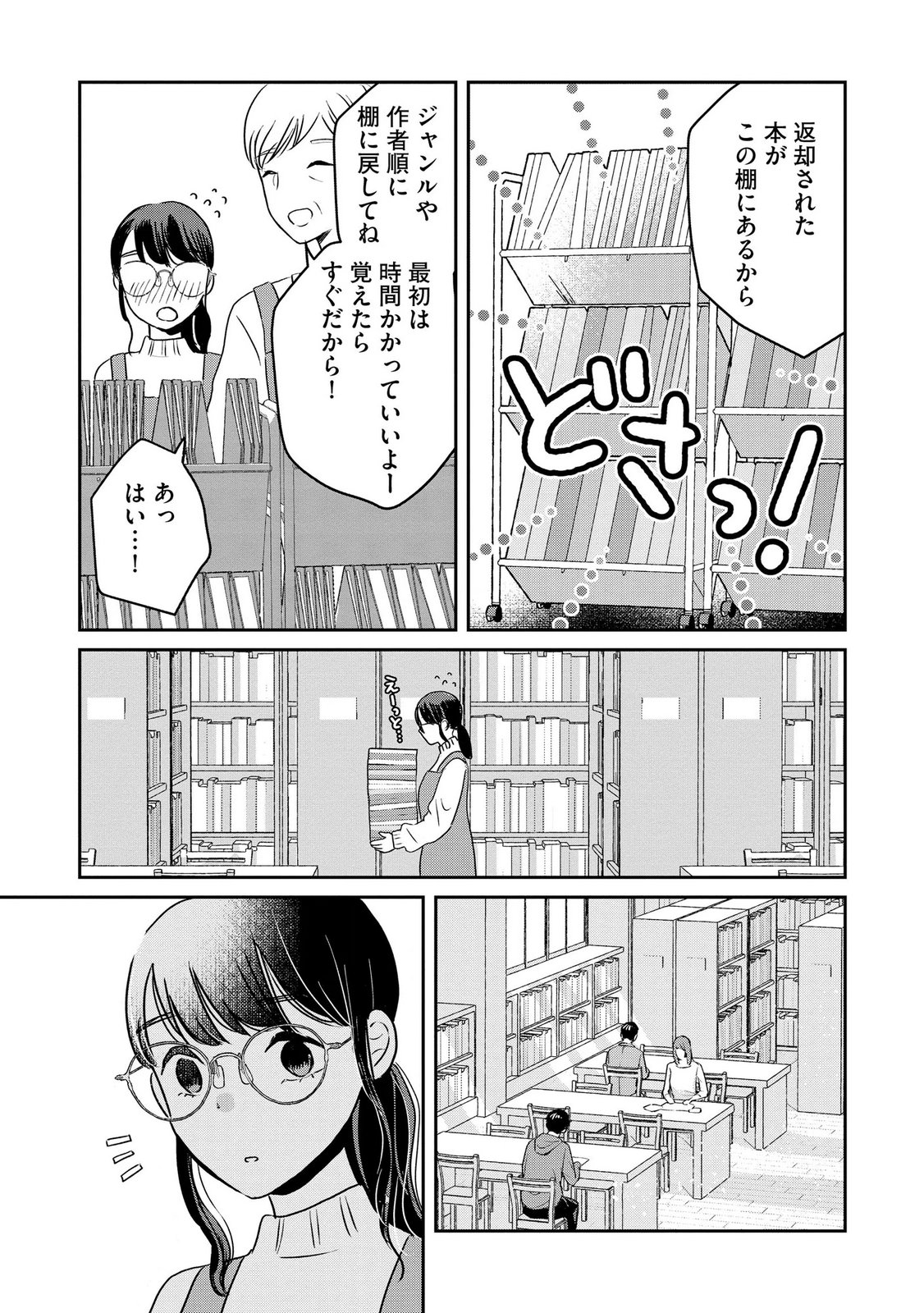 Houseki o Kau - Chapter 12 - Page 11