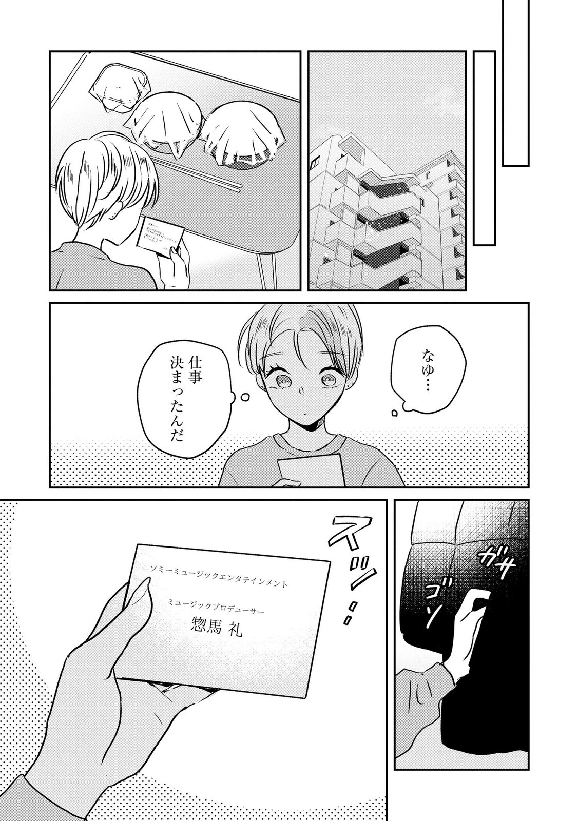 Houseki o Kau - Chapter 12 - Page 13