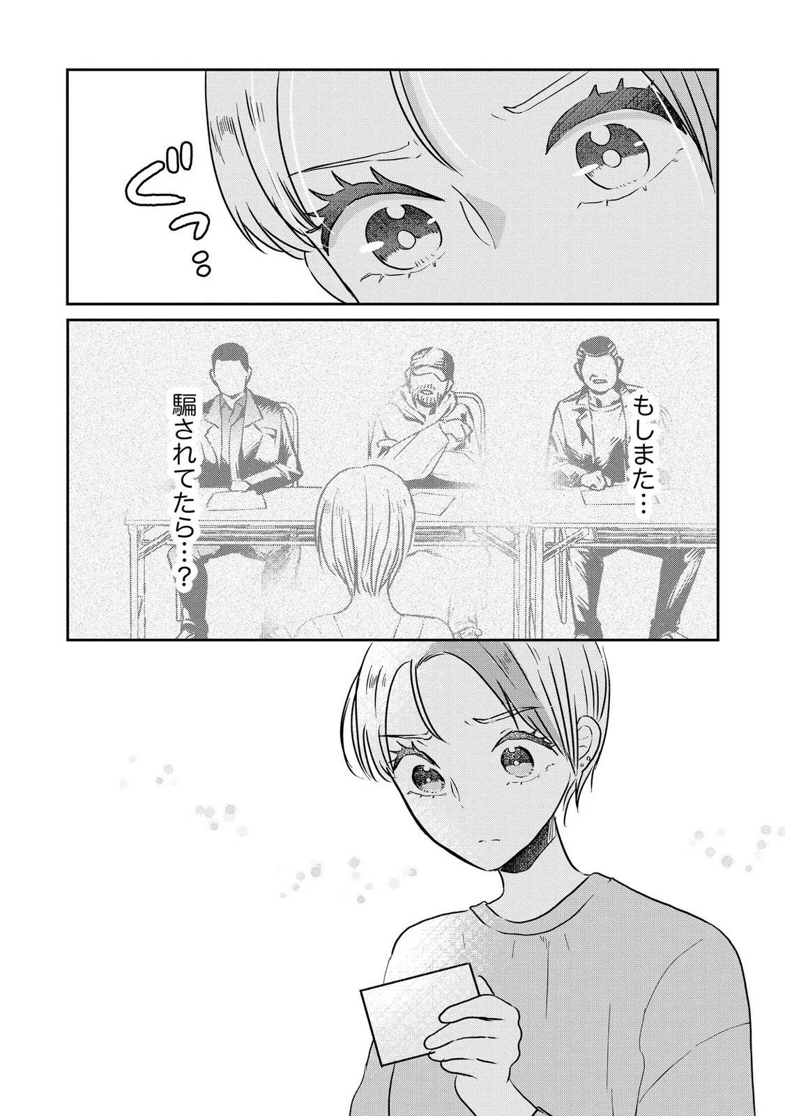 Houseki o Kau - Chapter 12 - Page 14