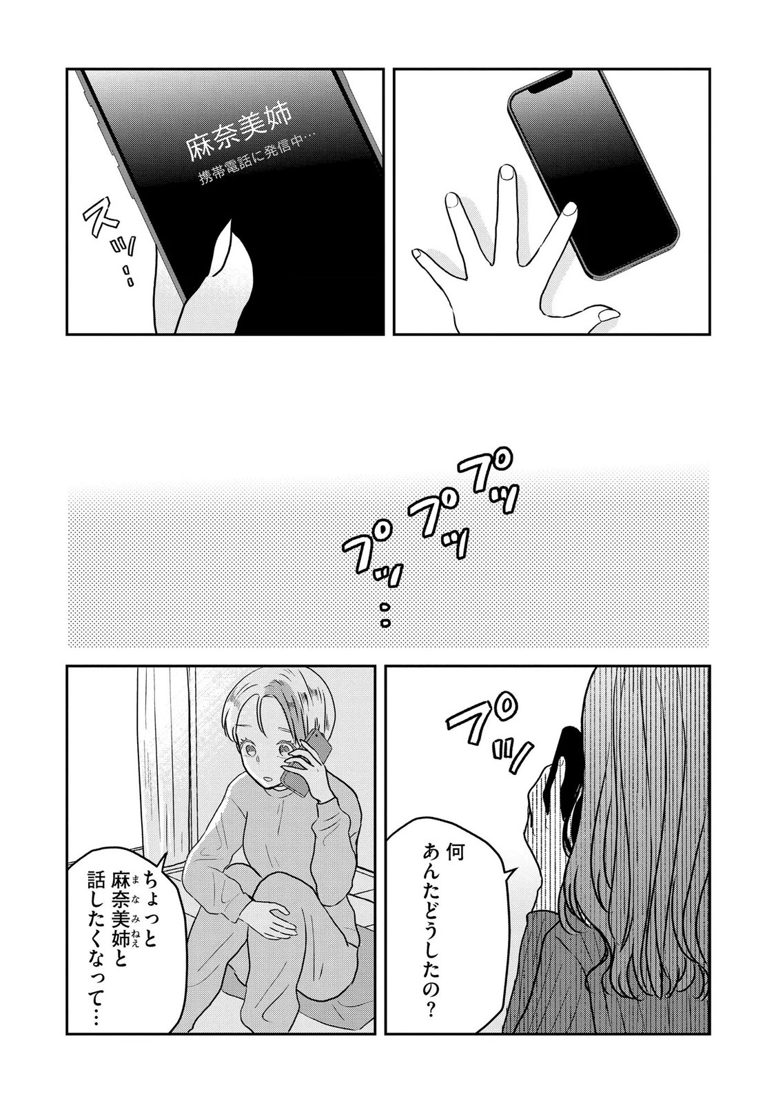 Houseki o Kau - Chapter 12 - Page 15