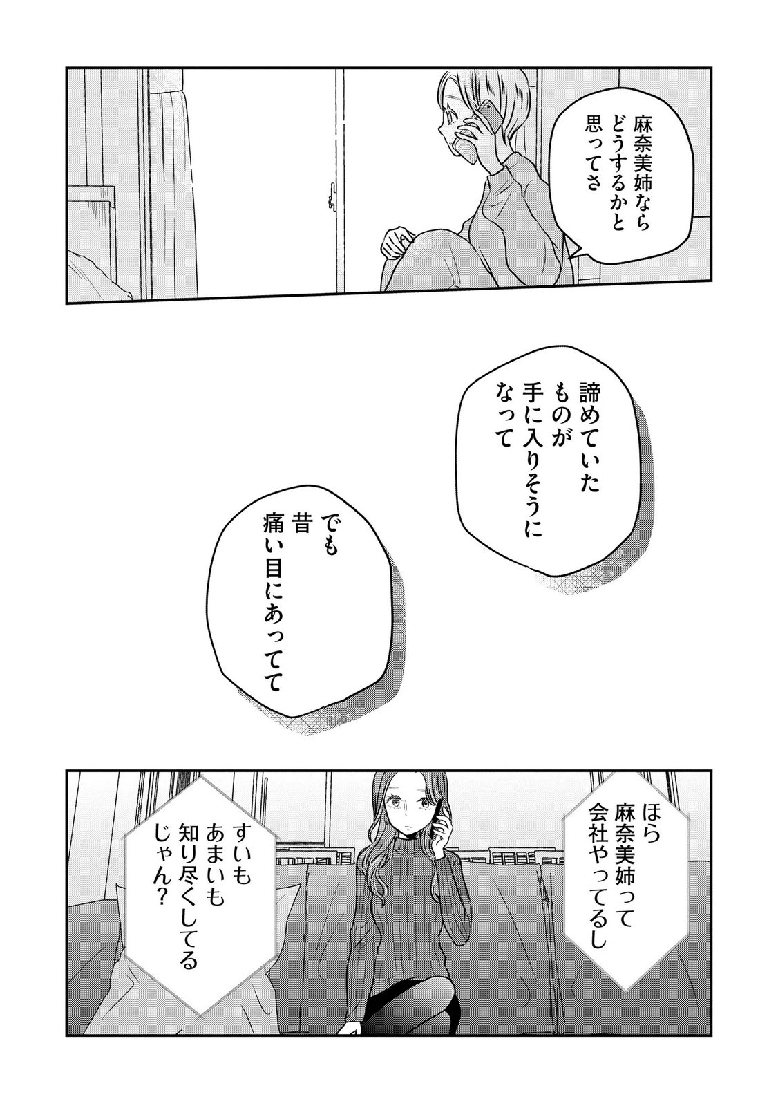 Houseki o Kau - Chapter 12 - Page 16