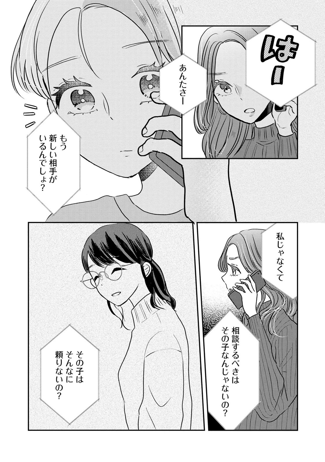 Houseki o Kau - Chapter 12 - Page 17
