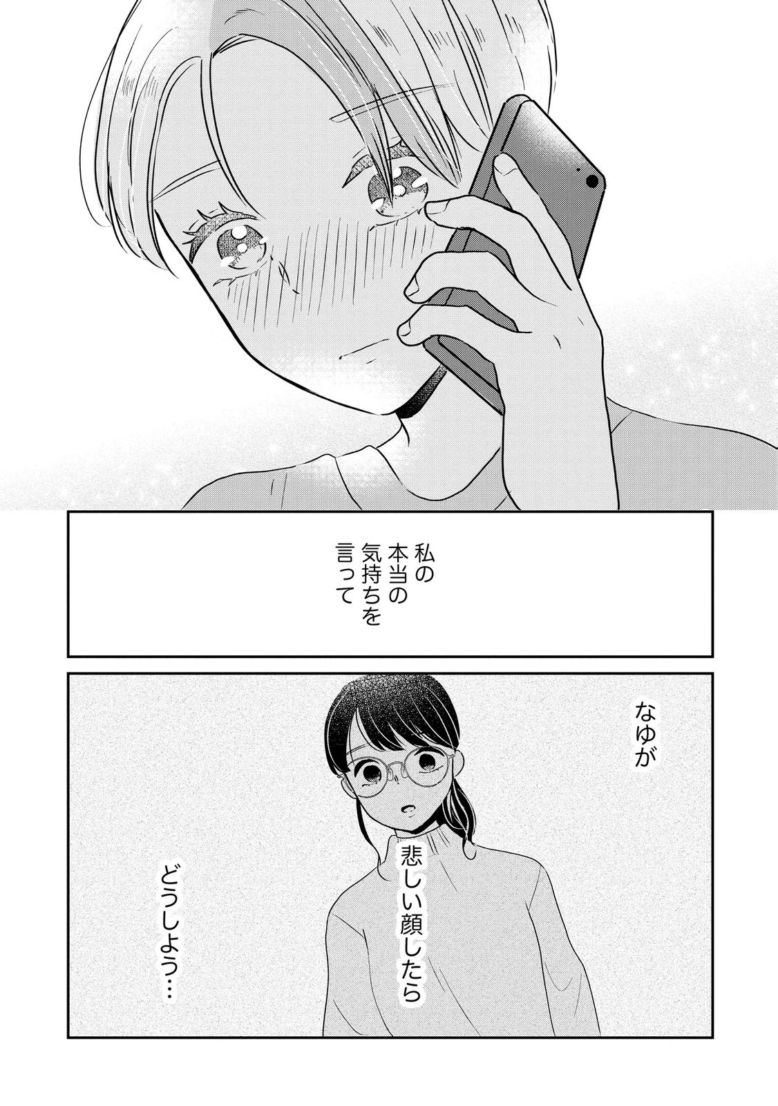 Houseki o Kau - Chapter 12 - Page 18