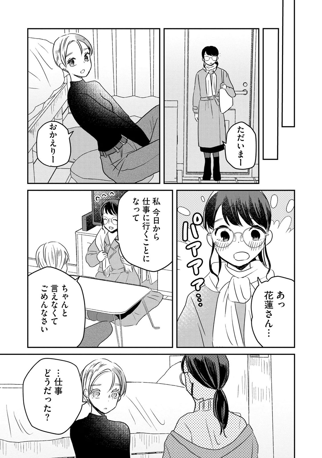 Houseki o Kau - Chapter 12 - Page 19