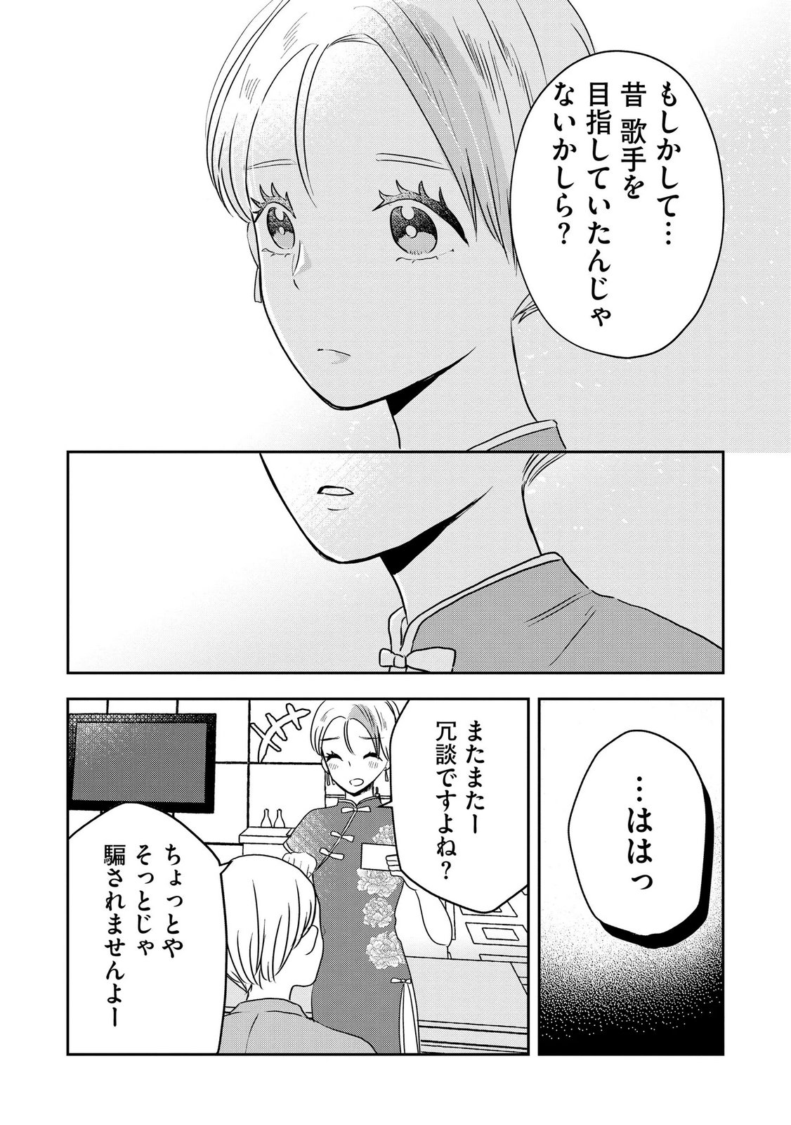 Houseki o Kau - Chapter 12 - Page 2