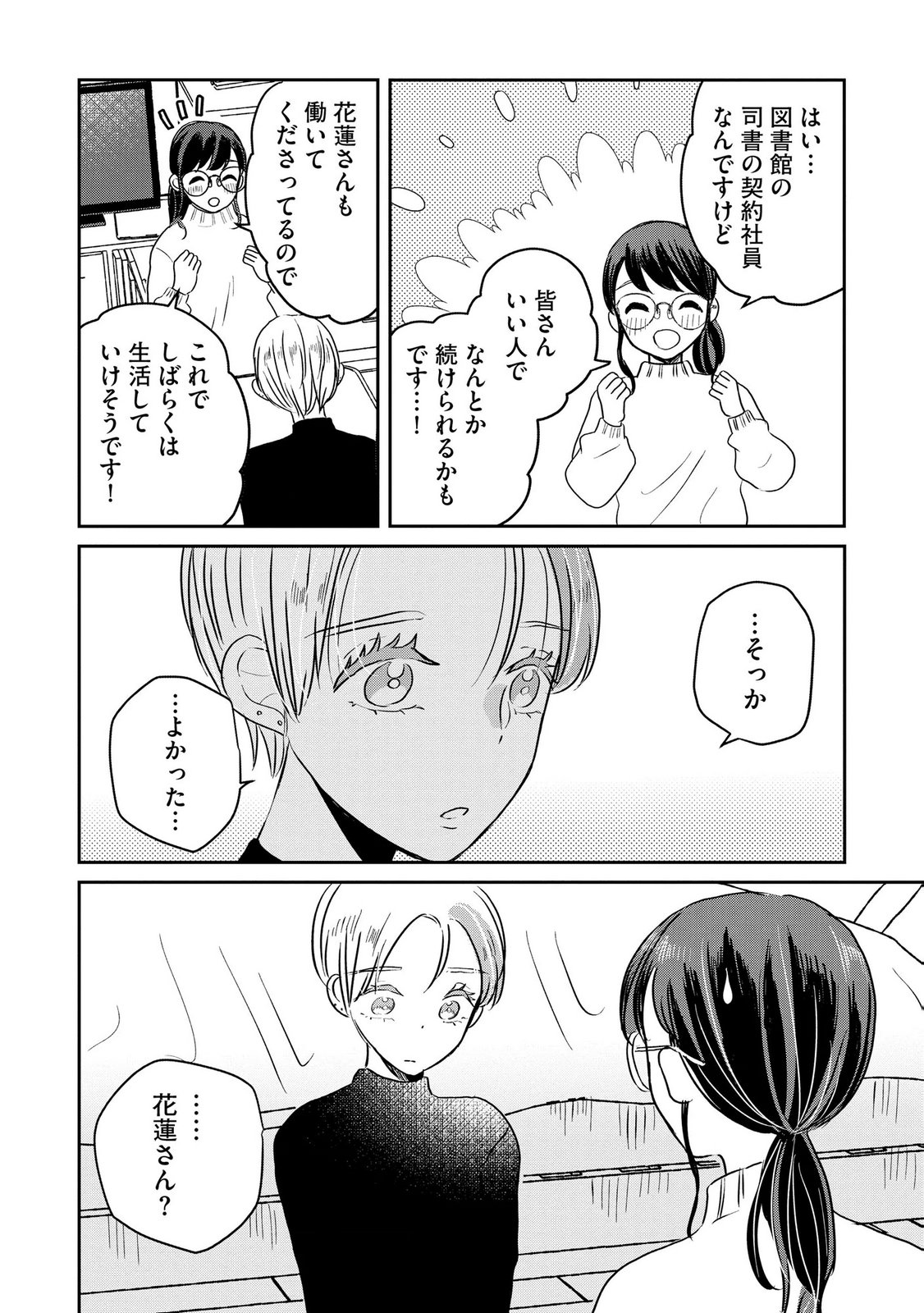 Houseki o Kau - Chapter 12 - Page 20