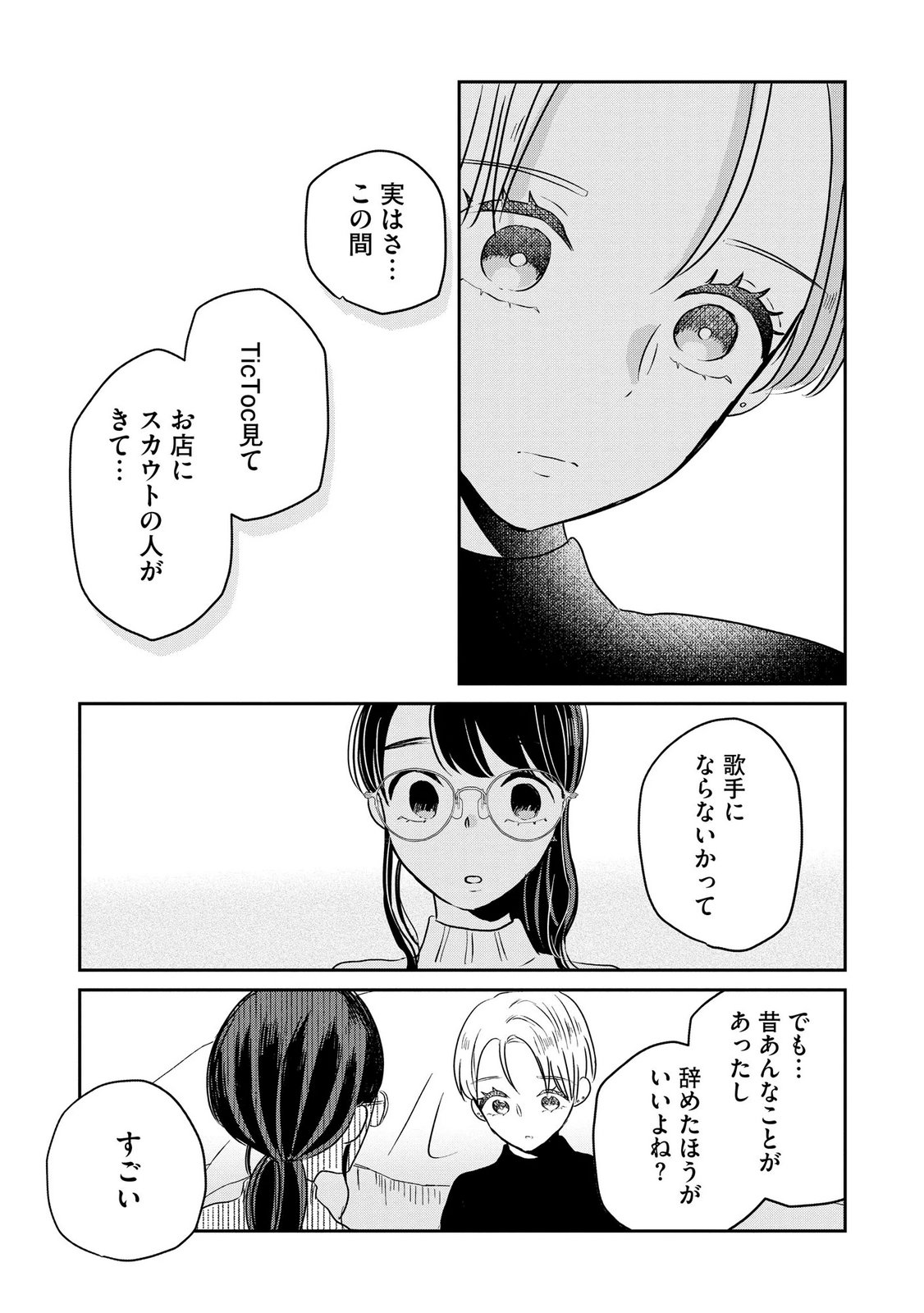 Houseki o Kau - Chapter 12 - Page 21