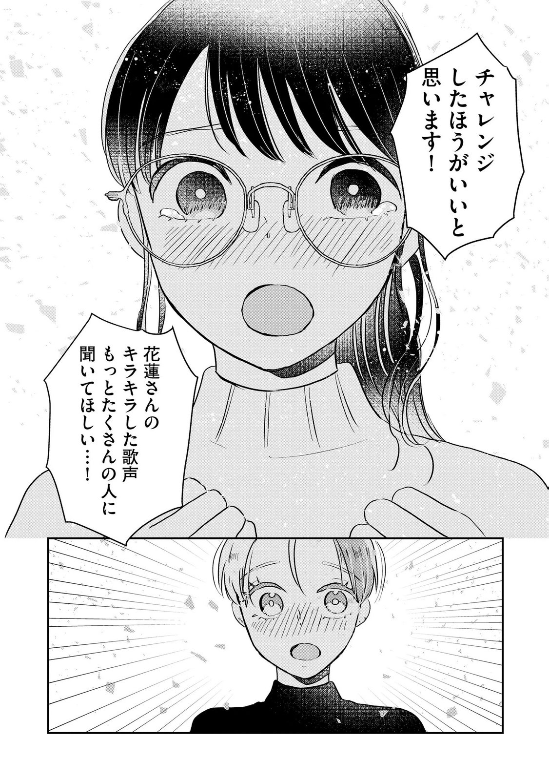 Houseki o Kau - Chapter 12 - Page 22