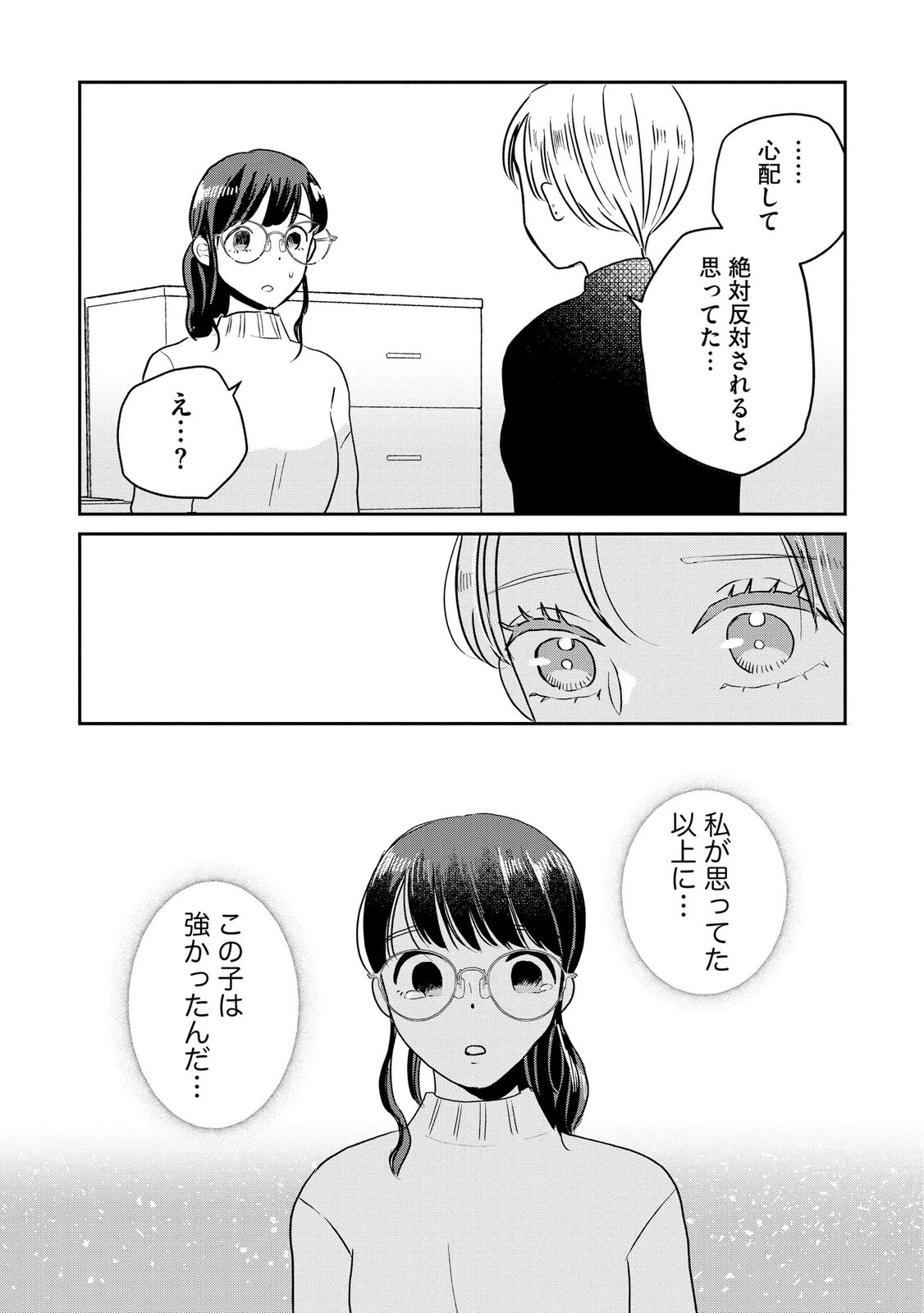 Houseki o Kau - Chapter 12 - Page 23
