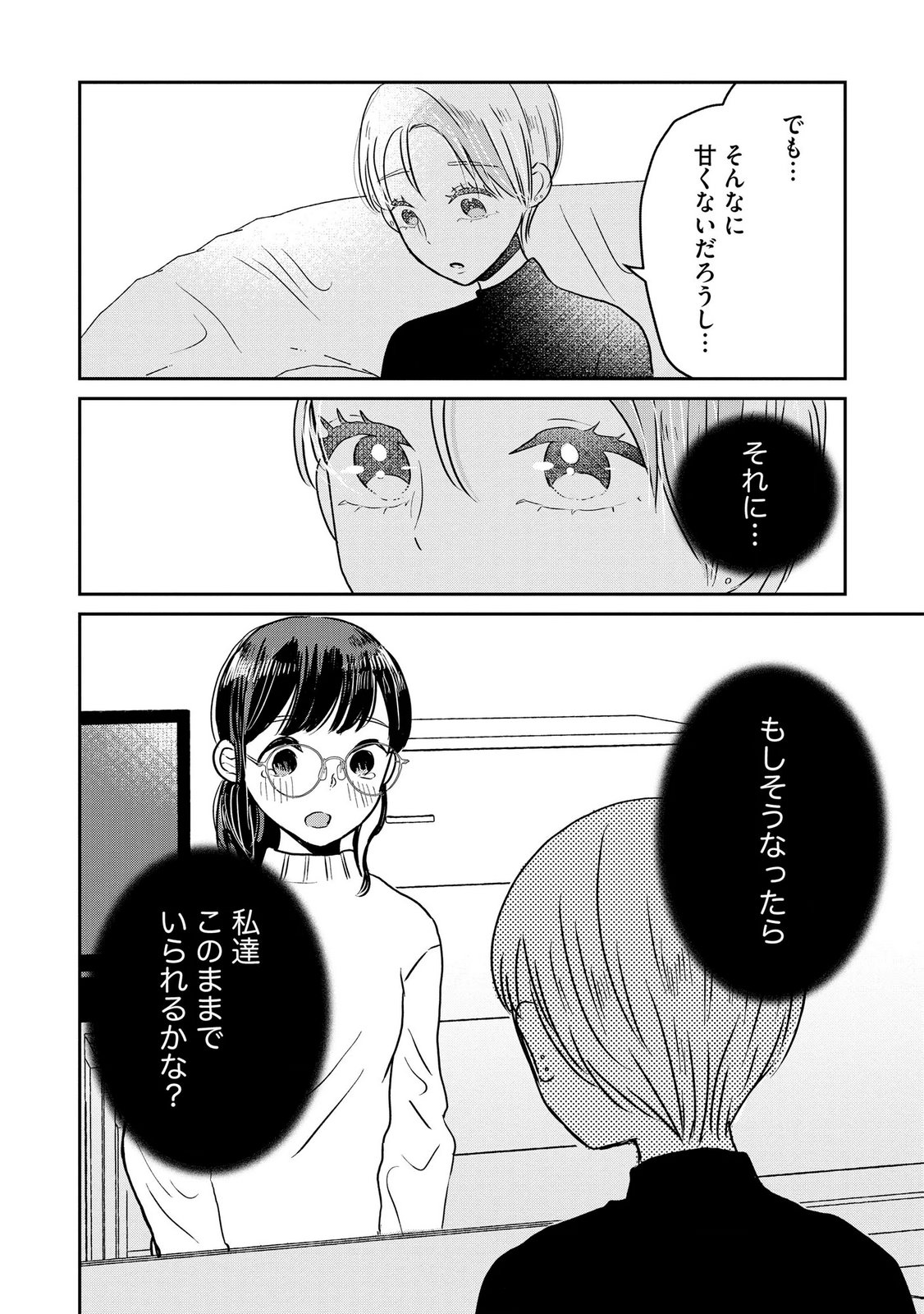 Houseki o Kau - Chapter 12 - Page 24