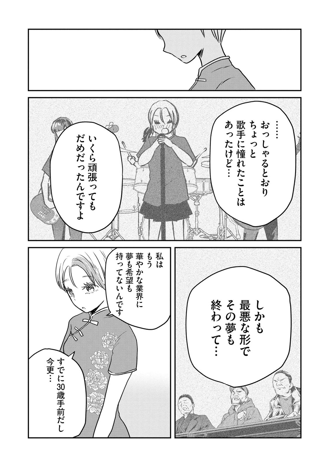 Houseki o Kau - Chapter 12 - Page 3