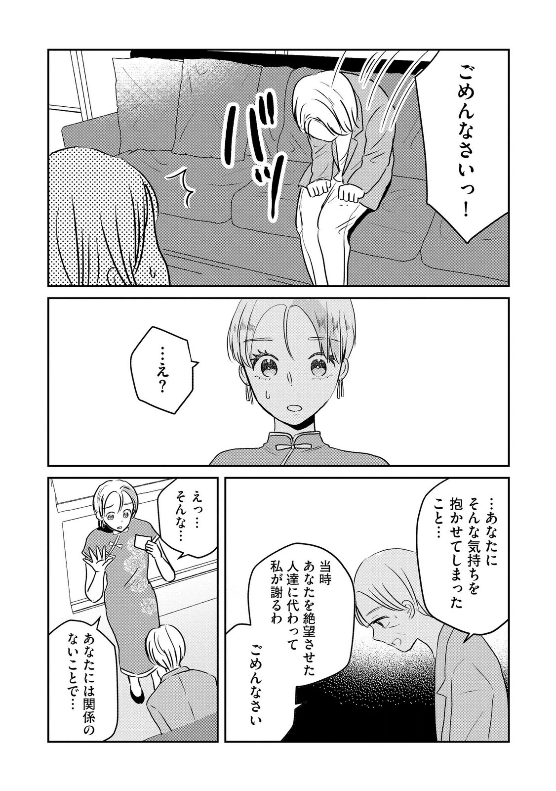 Houseki o Kau - Chapter 12 - Page 4