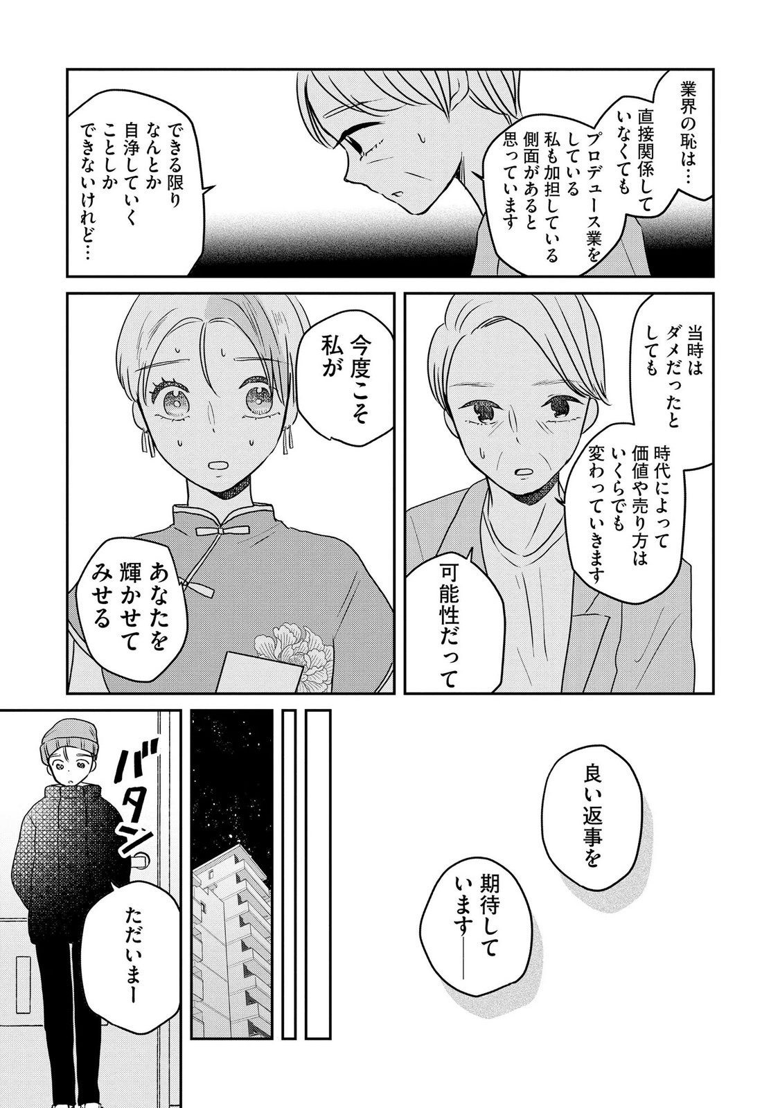Houseki o Kau - Chapter 12 - Page 5