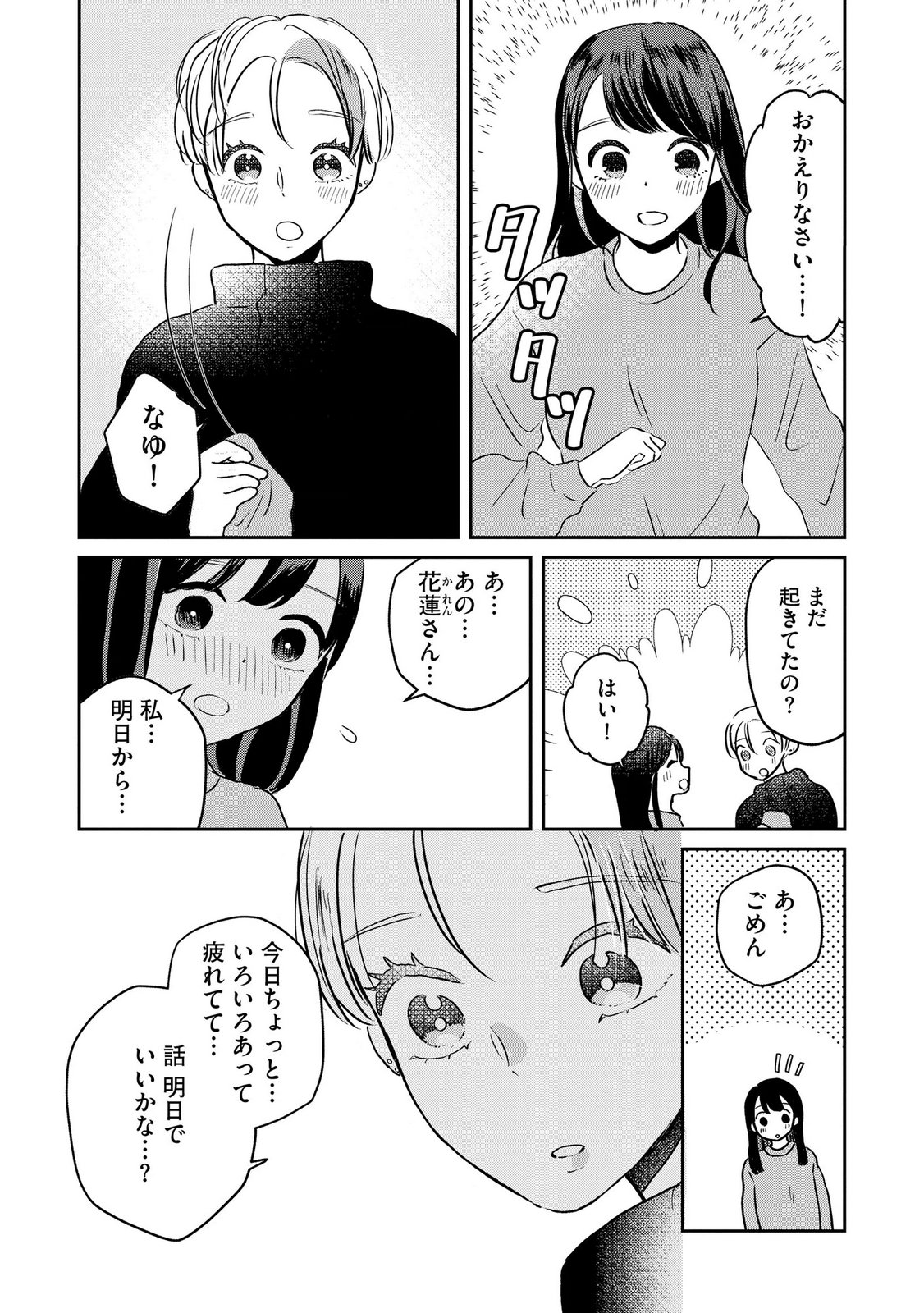Houseki o Kau - Chapter 12 - Page 6