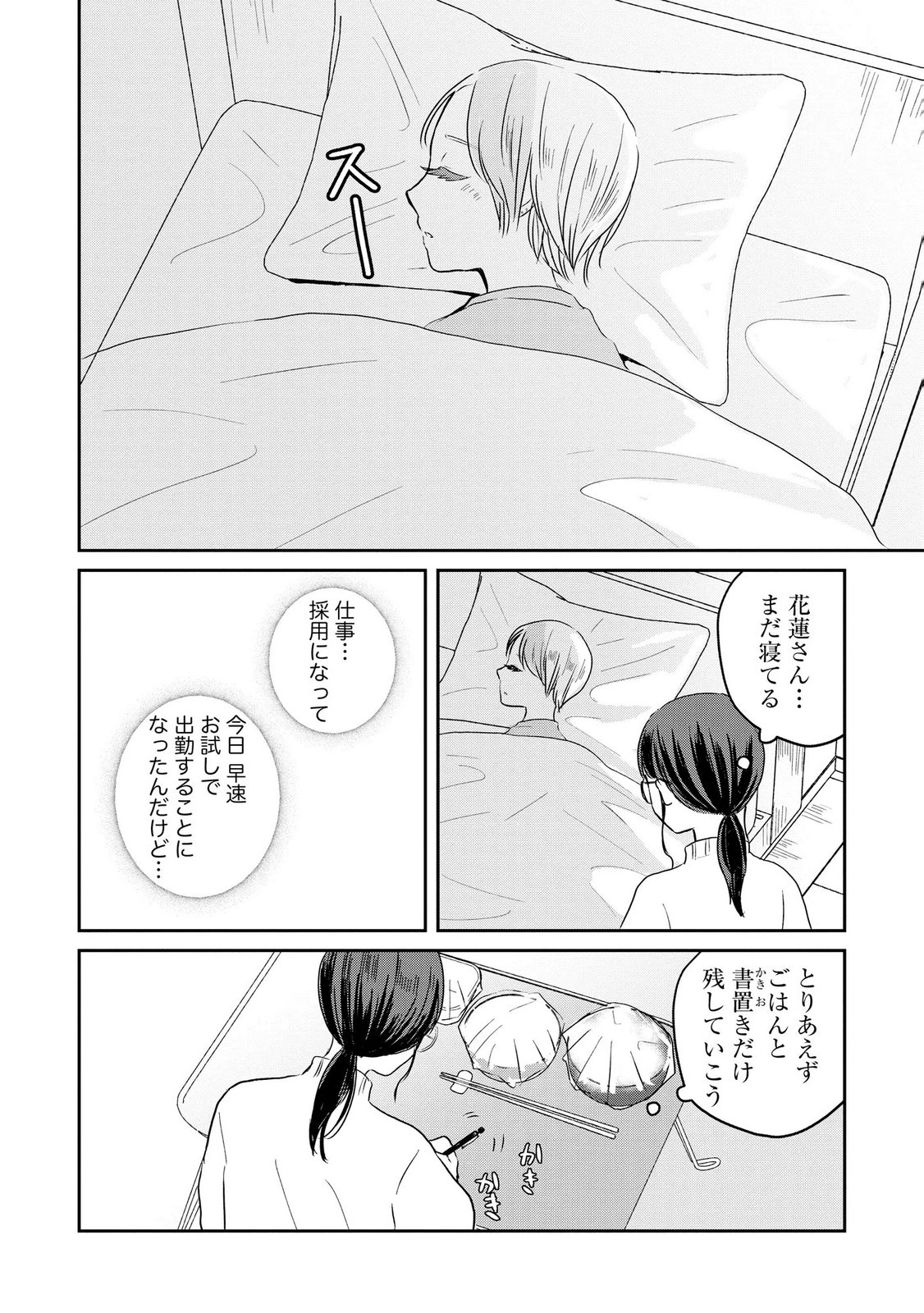 Houseki o Kau - Chapter 12 - Page 8