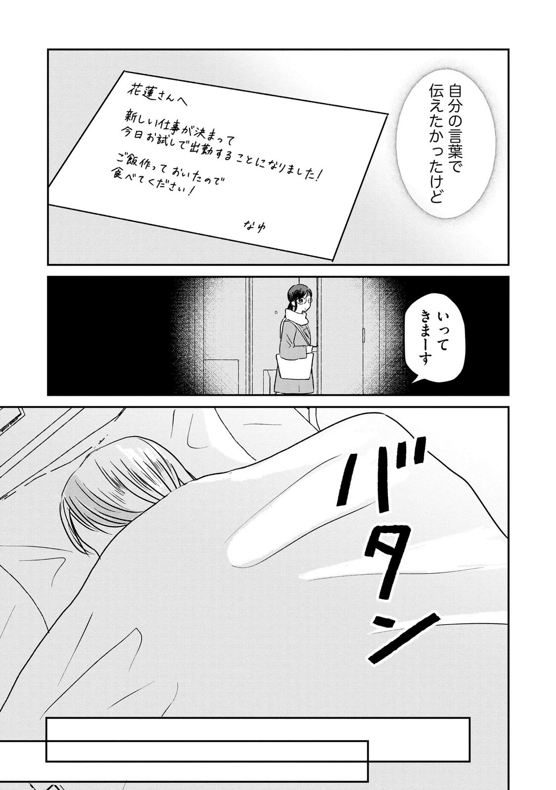 Houseki o Kau - Chapter 12 - Page 9