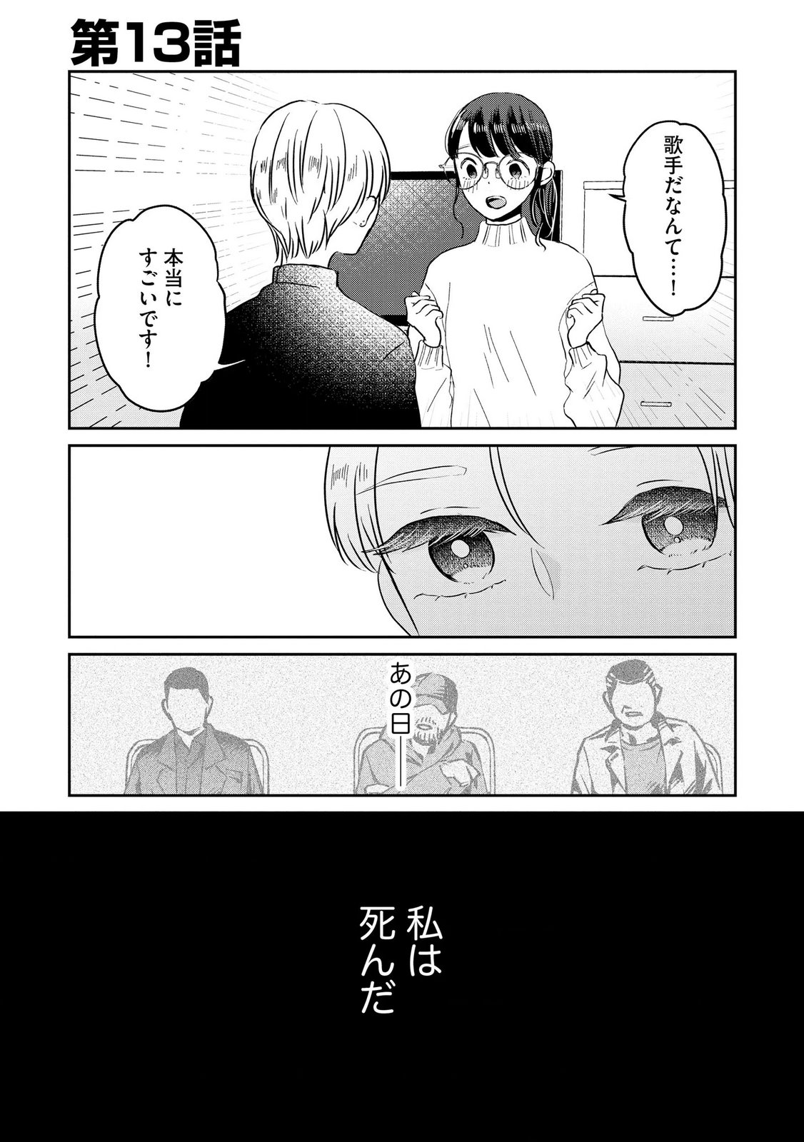Houseki o Kau - Chapter 13 - Page 1