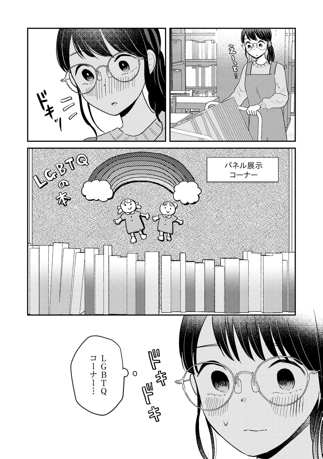 Houseki o Kau - Chapter 13 - Page 10