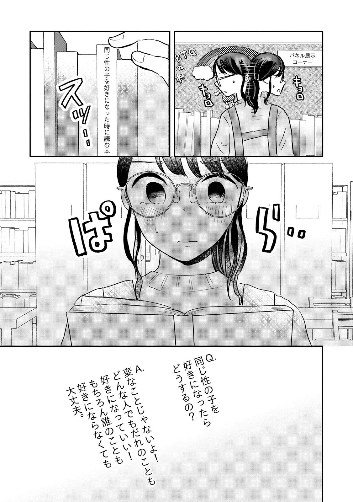 Houseki o Kau - Chapter 13 - Page 11