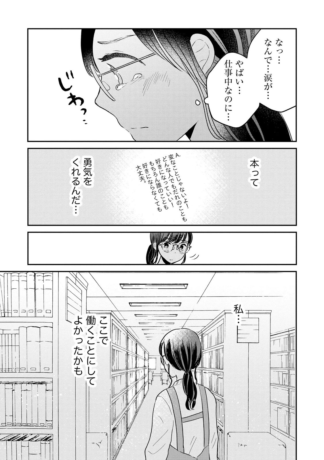 Houseki o Kau - Chapter 13 - Page 13
