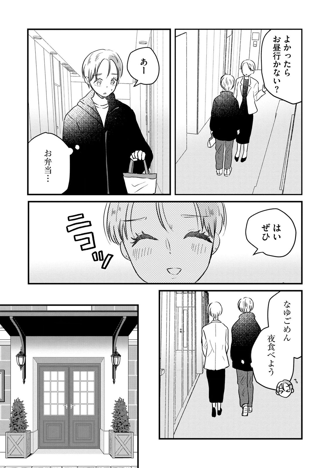Houseki o Kau - Chapter 13 - Page 15