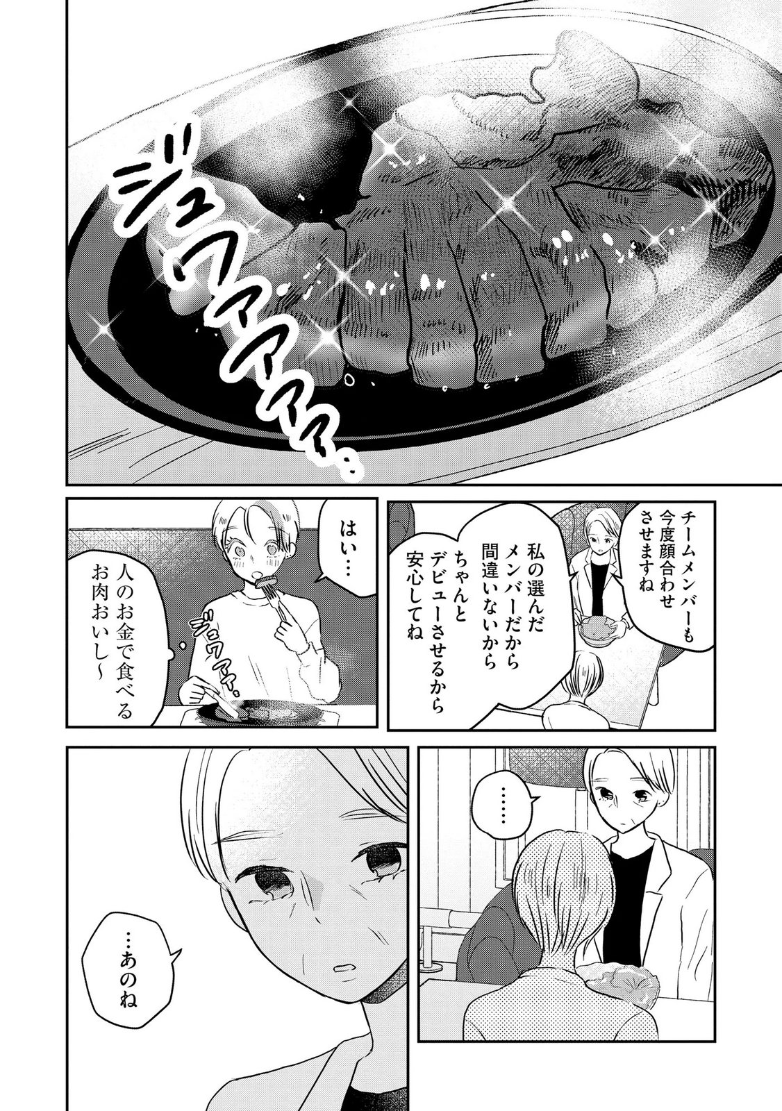 Houseki o Kau - Chapter 13 - Page 16