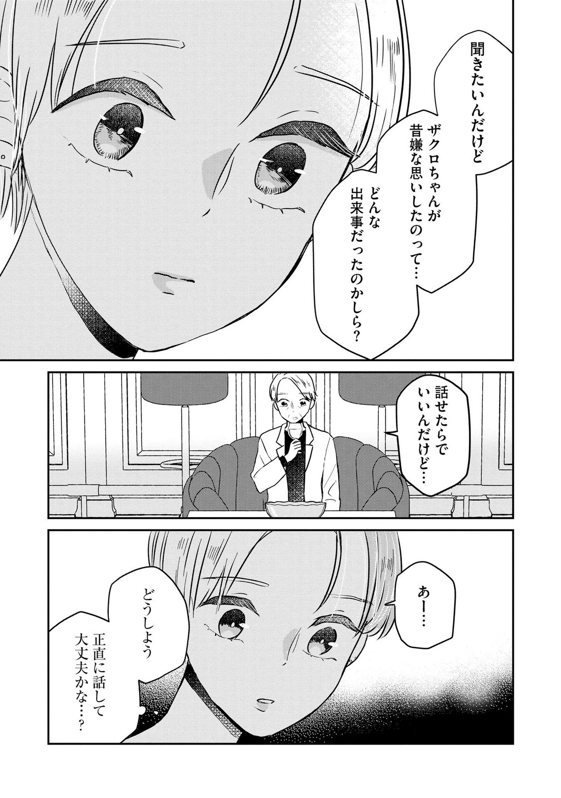 Houseki o Kau - Chapter 13 - Page 17