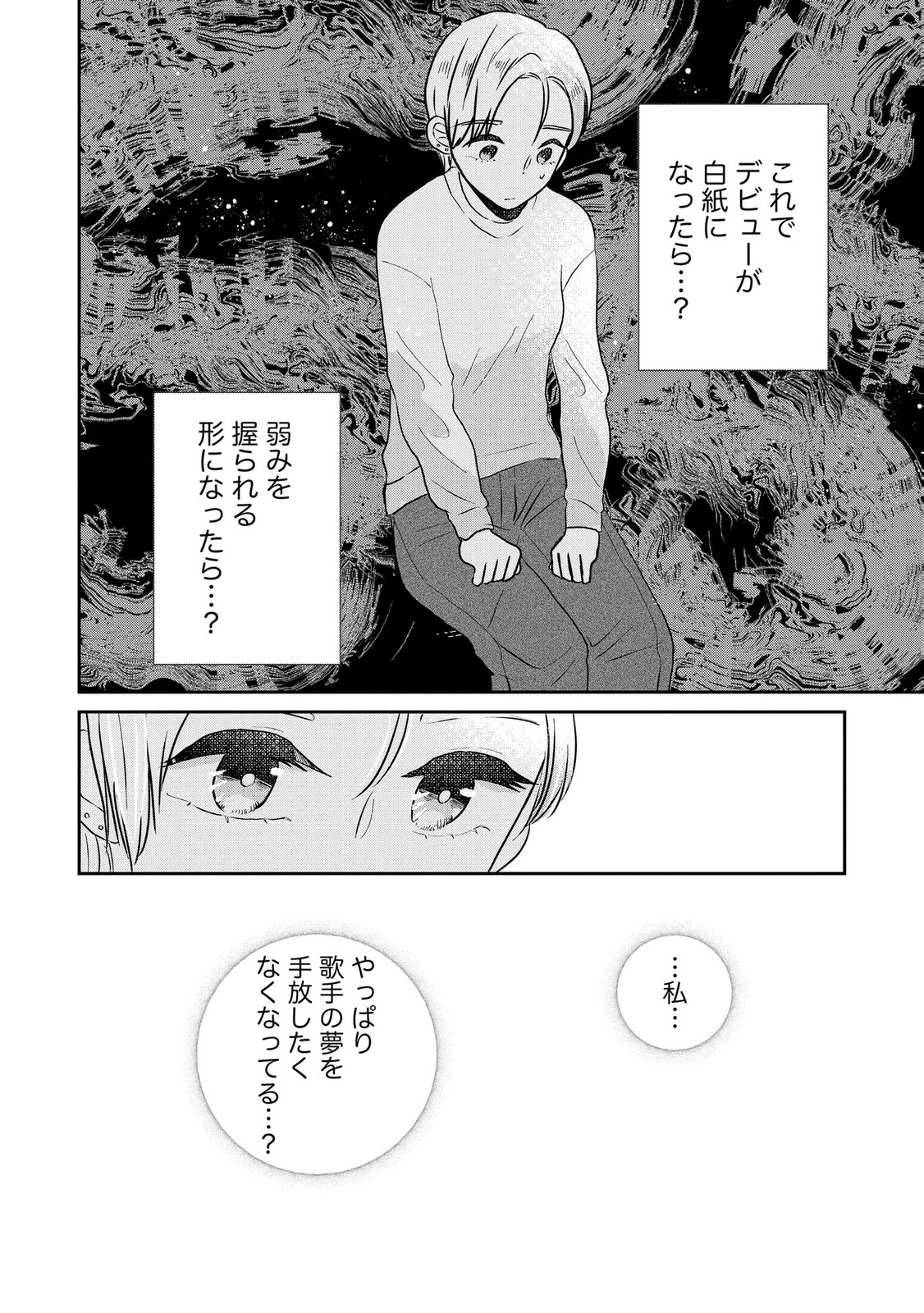 Houseki o Kau - Chapter 13 - Page 18