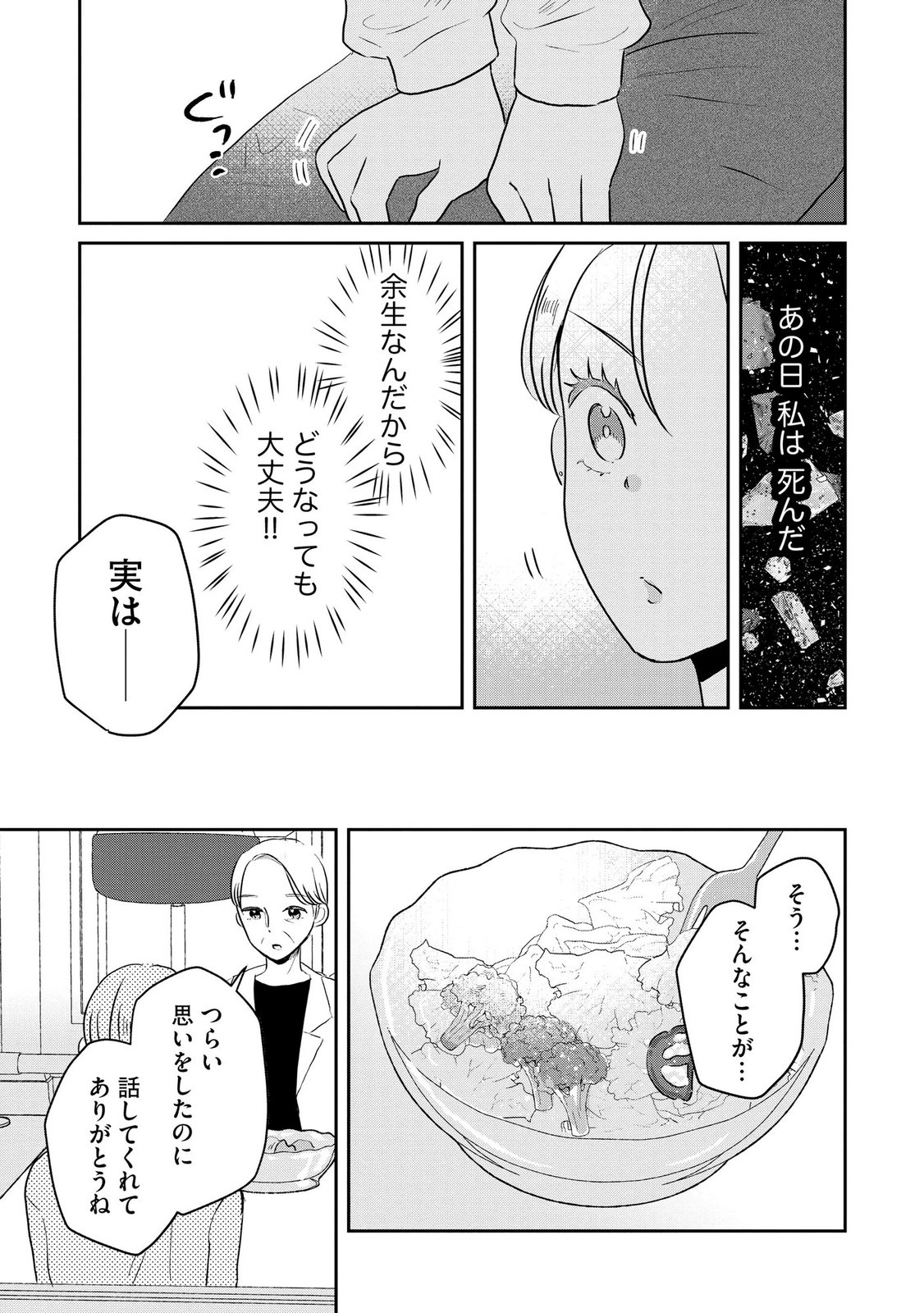 Houseki o Kau - Chapter 13 - Page 19