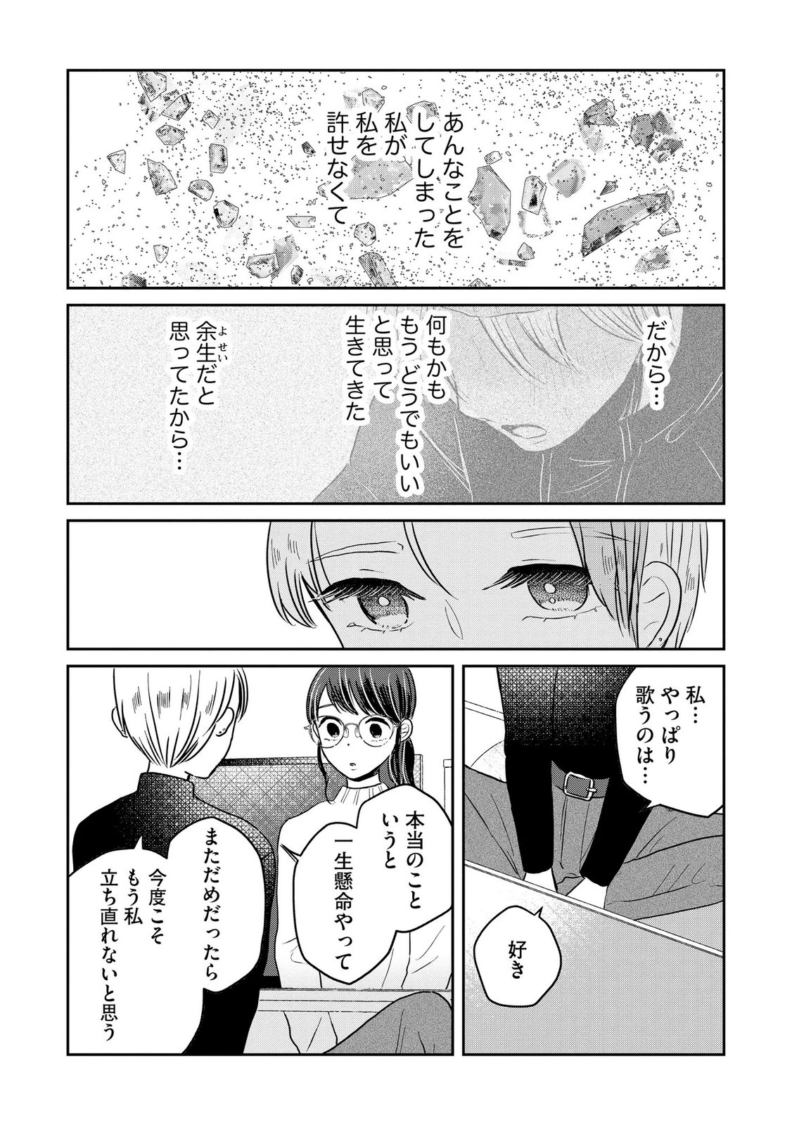 Houseki o Kau - Chapter 13 - Page 2