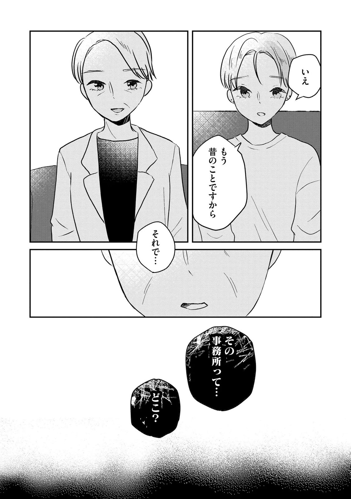 Houseki o Kau - Chapter 13 - Page 20