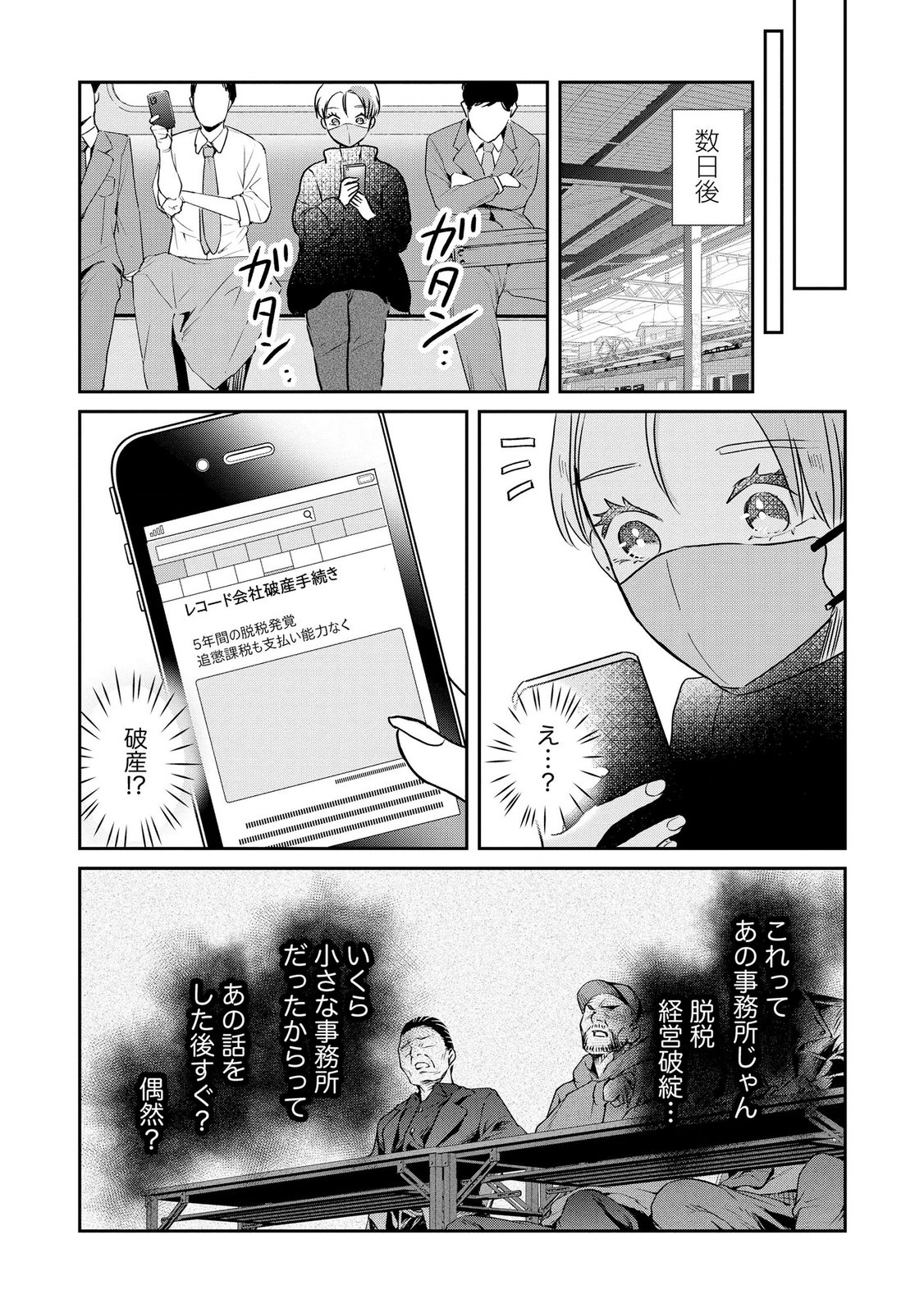Houseki o Kau - Chapter 13 - Page 21