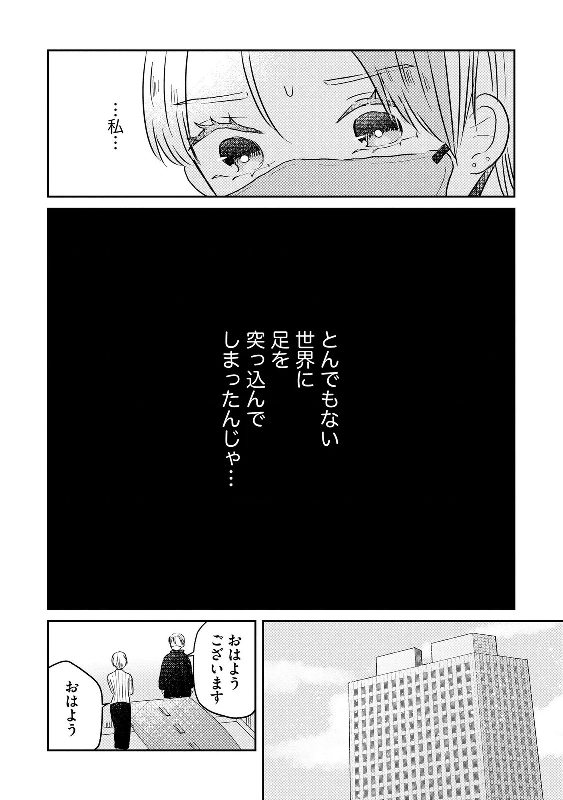 Houseki o Kau - Chapter 13 - Page 22