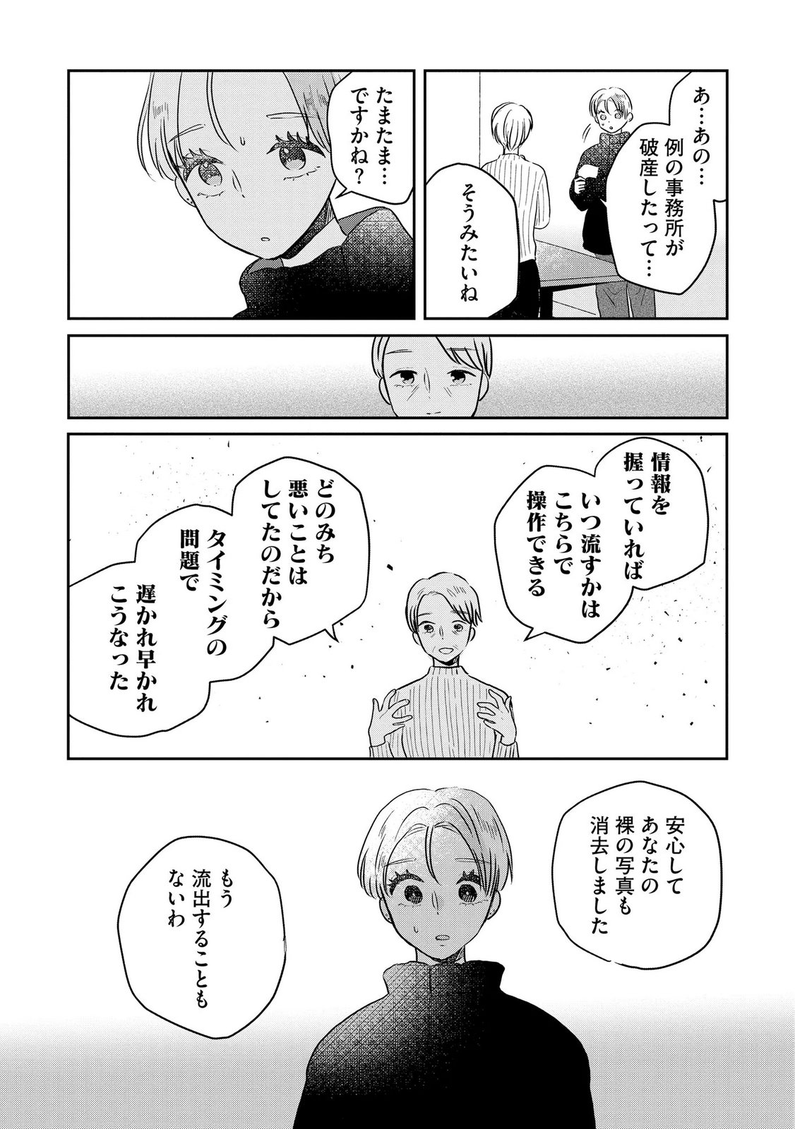 Houseki o Kau - Chapter 13 - Page 23