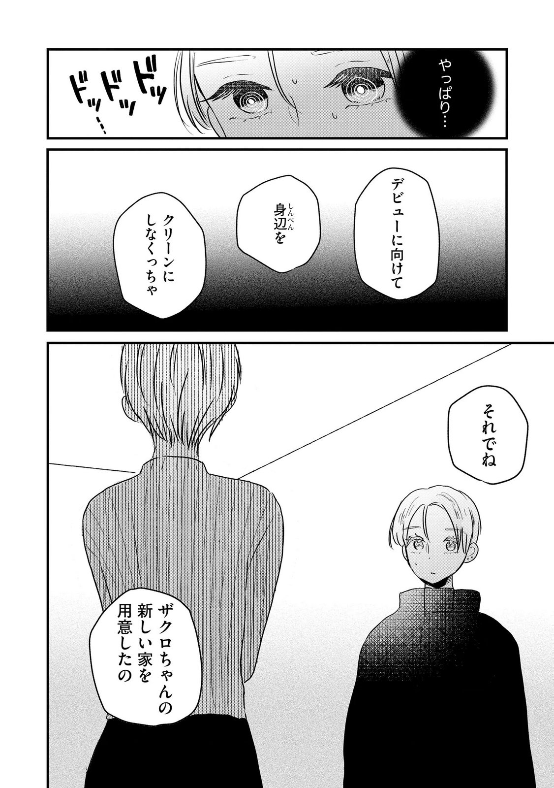Houseki o Kau - Chapter 13 - Page 24