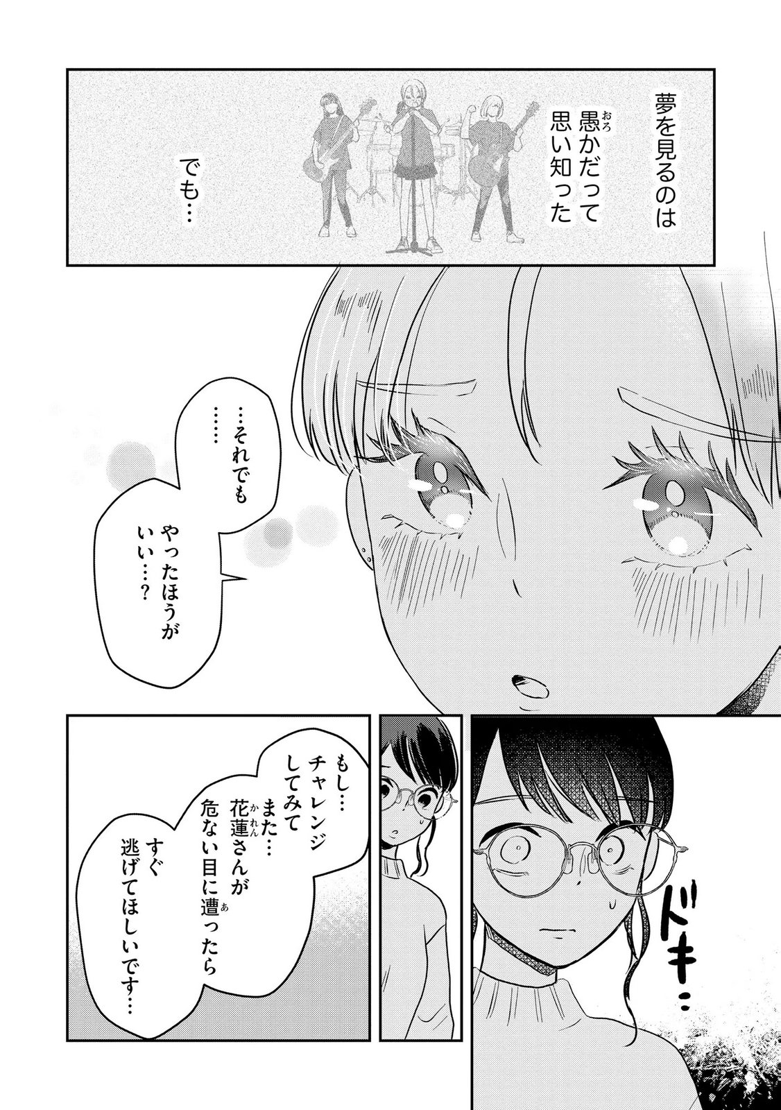 Houseki o Kau - Chapter 13 - Page 3