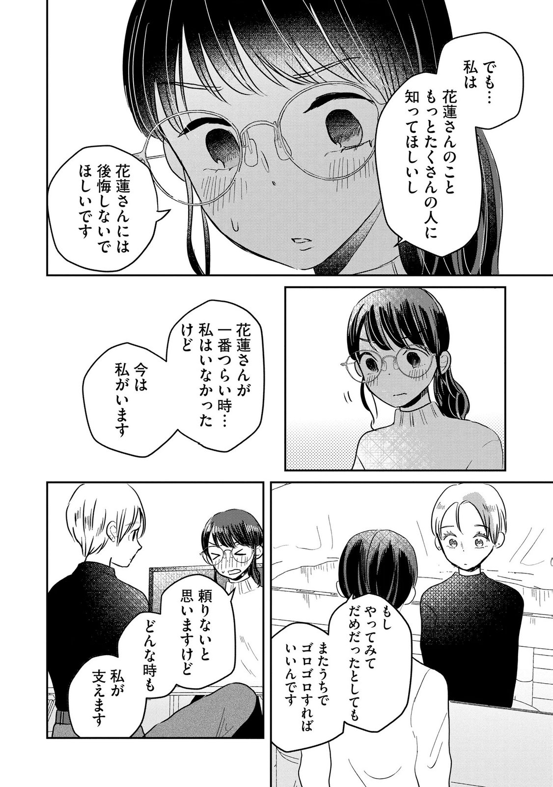 Houseki o Kau - Chapter 13 - Page 4