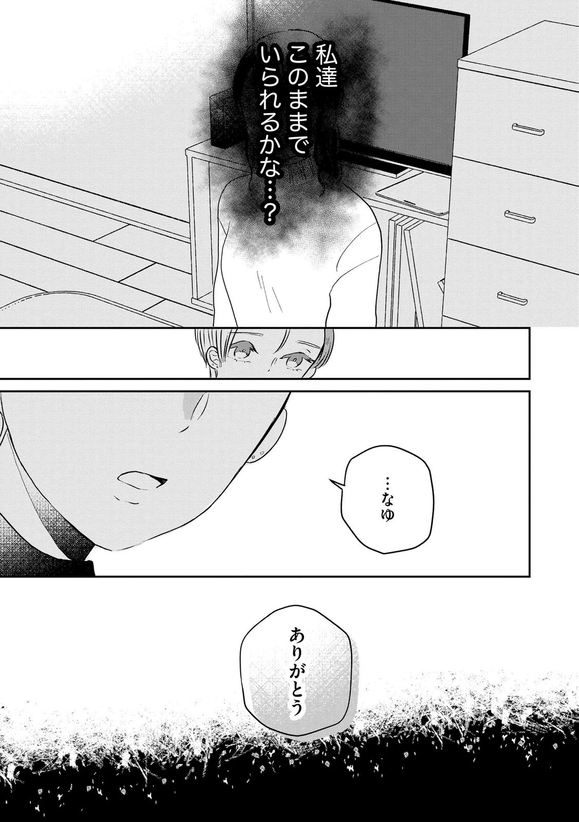 Houseki o Kau - Chapter 13 - Page 5
