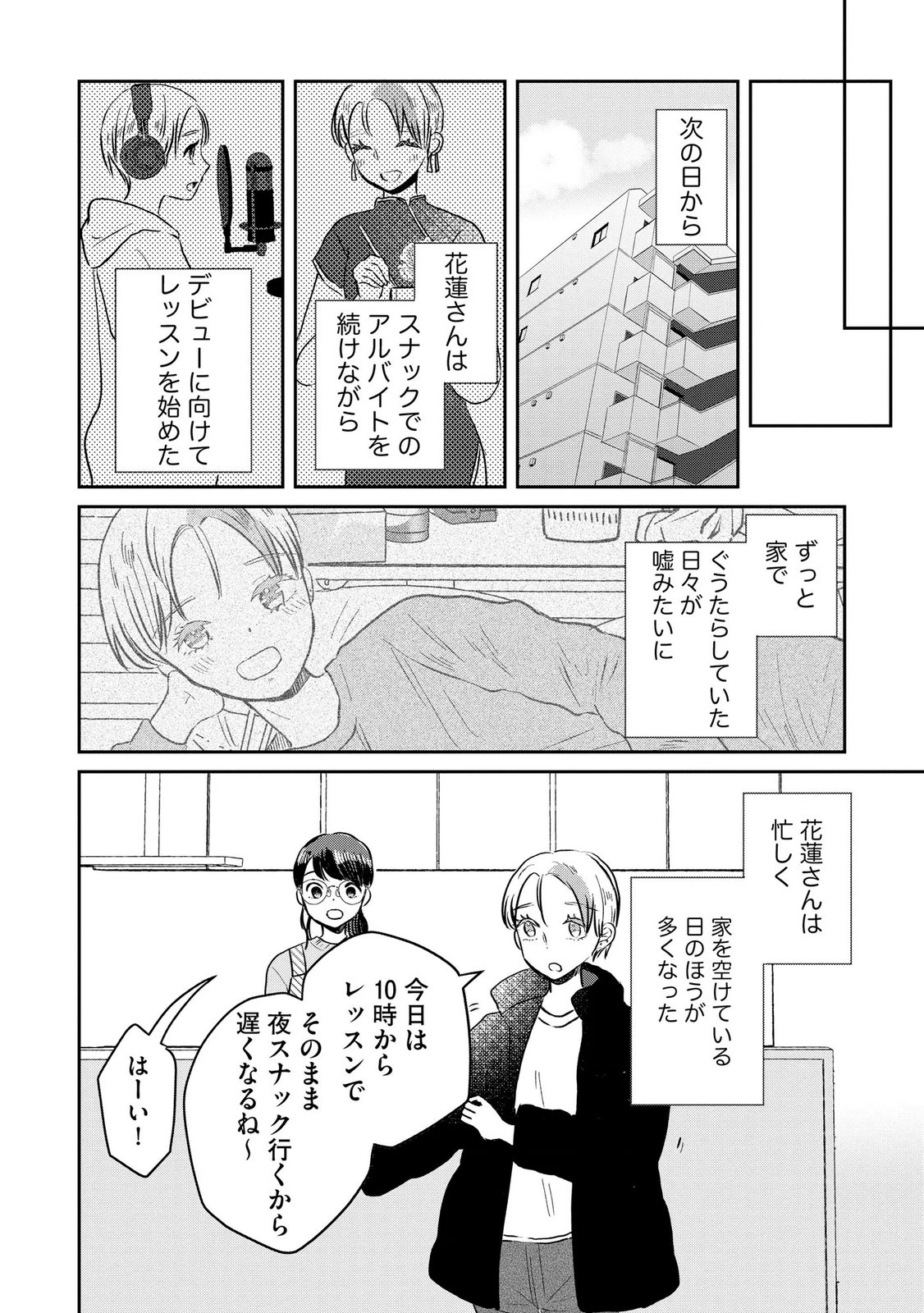 Houseki o Kau - Chapter 13 - Page 6
