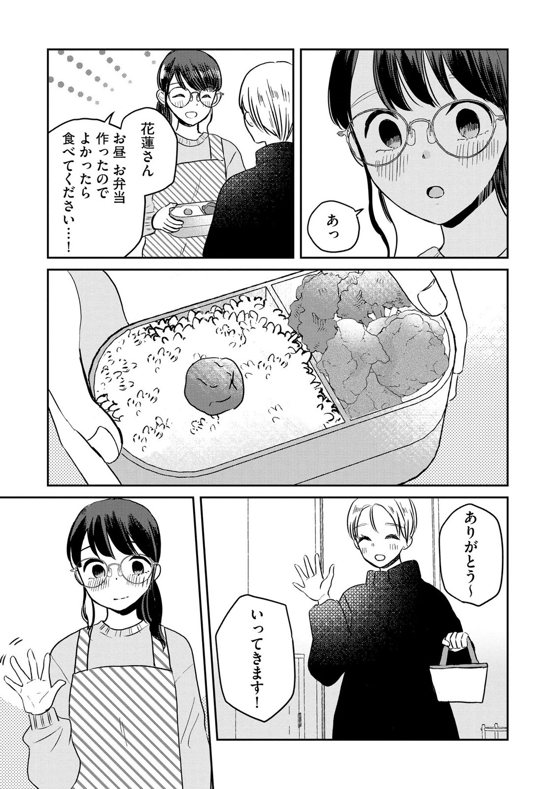 Houseki o Kau - Chapter 13 - Page 7