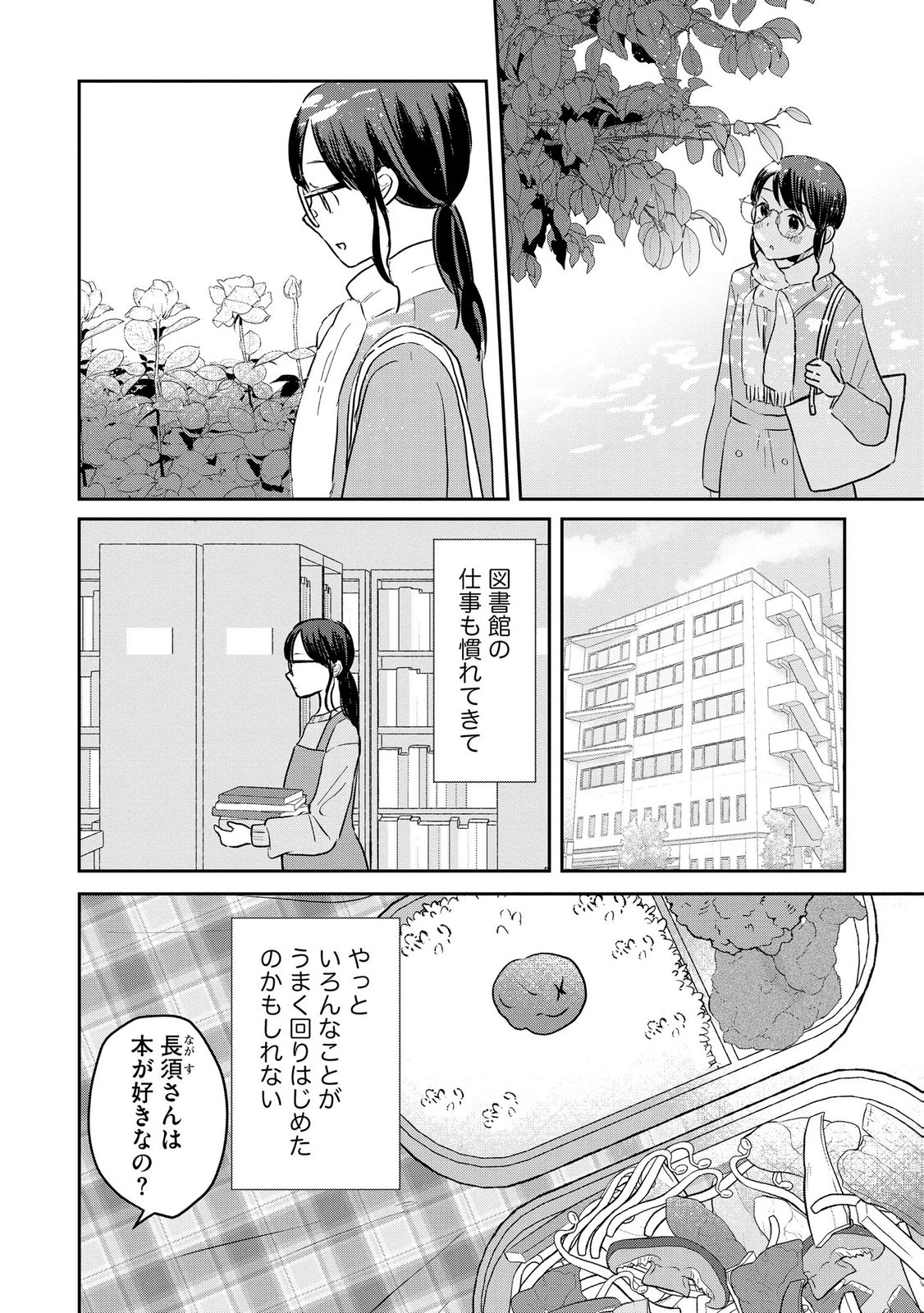 Houseki o Kau - Chapter 13 - Page 8