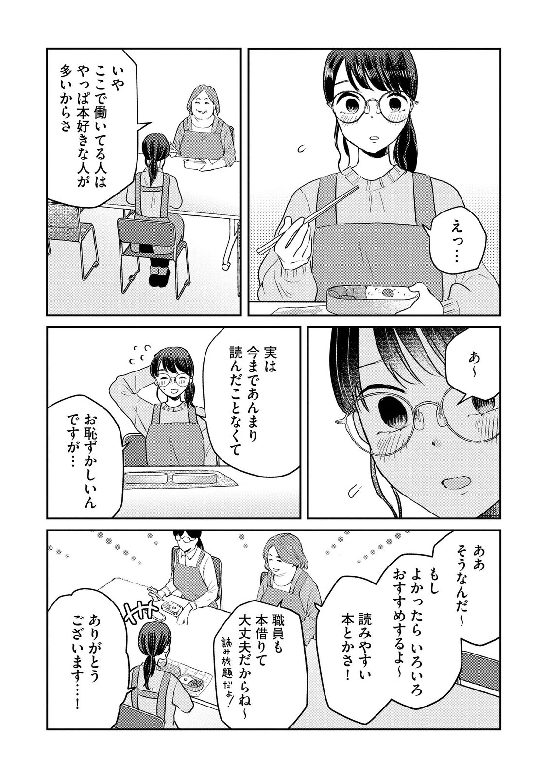 Houseki o Kau - Chapter 13 - Page 9