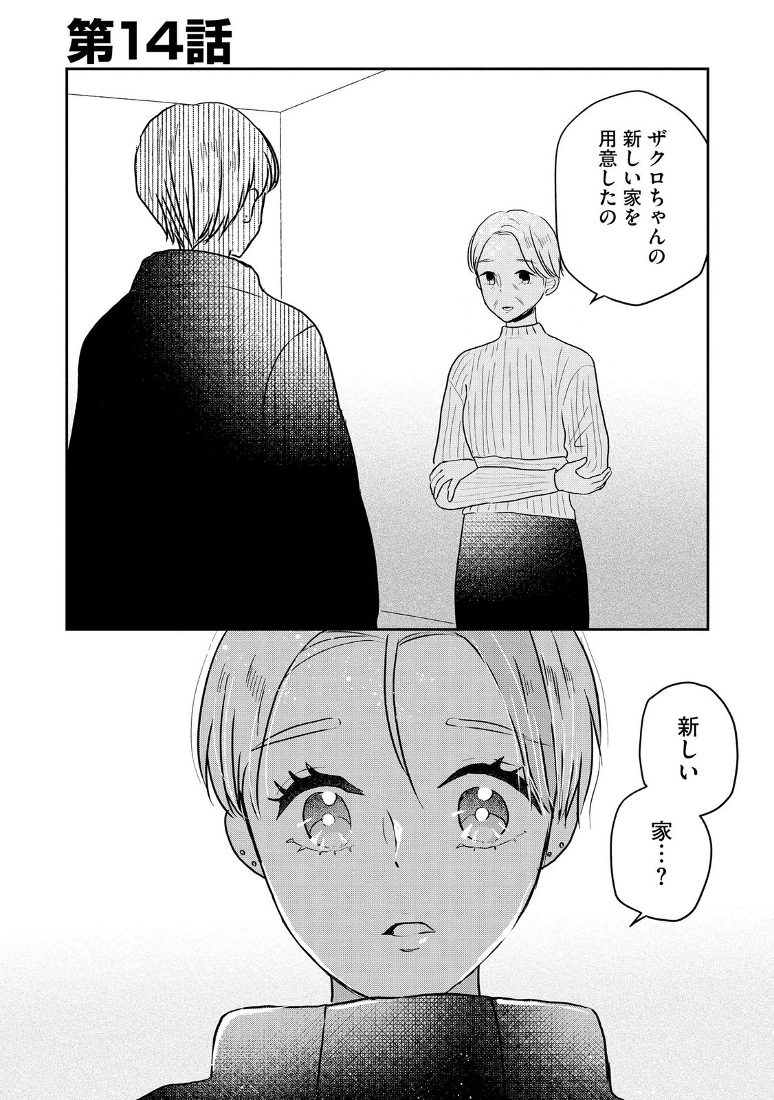 Houseki o Kau - Chapter 14 - Page 1