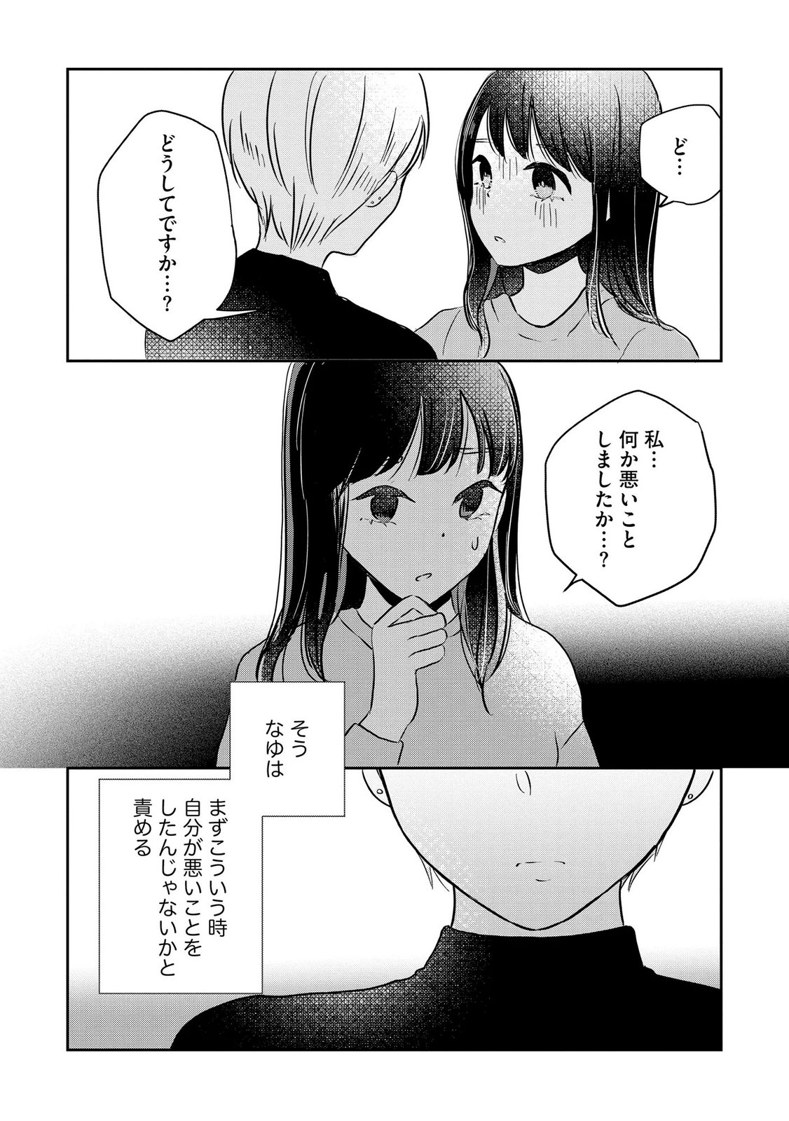 Houseki o Kau - Chapter 14 - Page 10