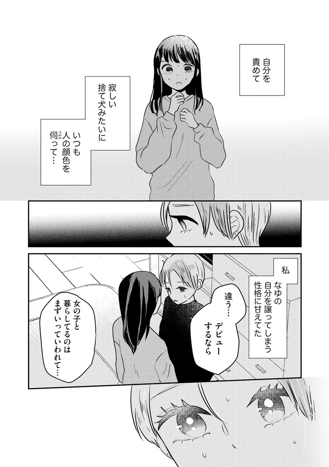 Houseki o Kau - Chapter 14 - Page 11